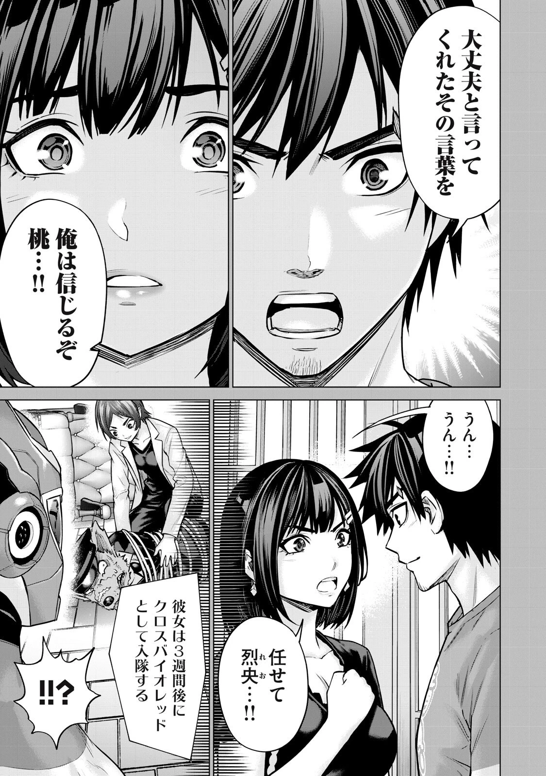 戦隊タブー 第101話 - 7