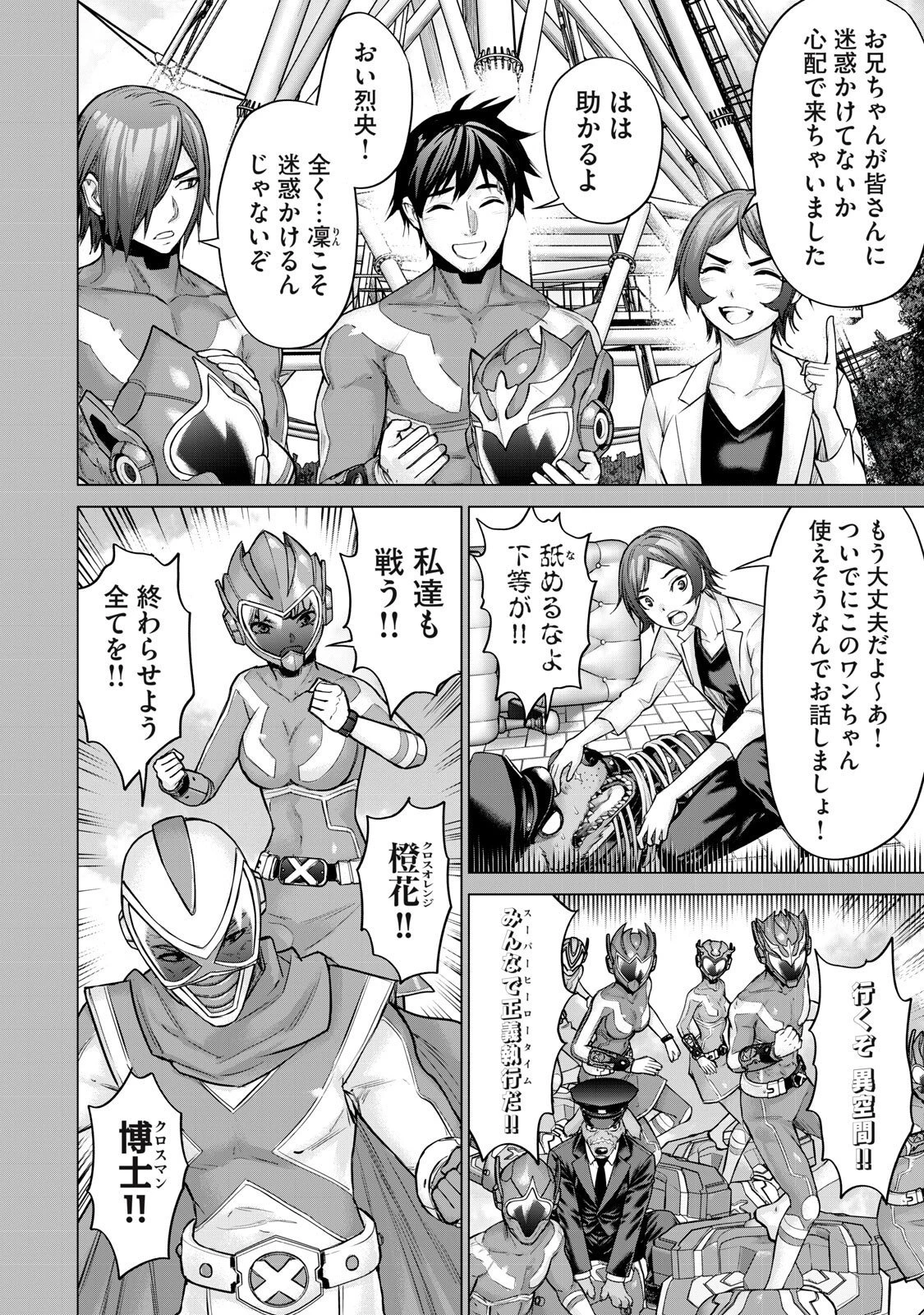 戦隊タブー 第101話 - 8