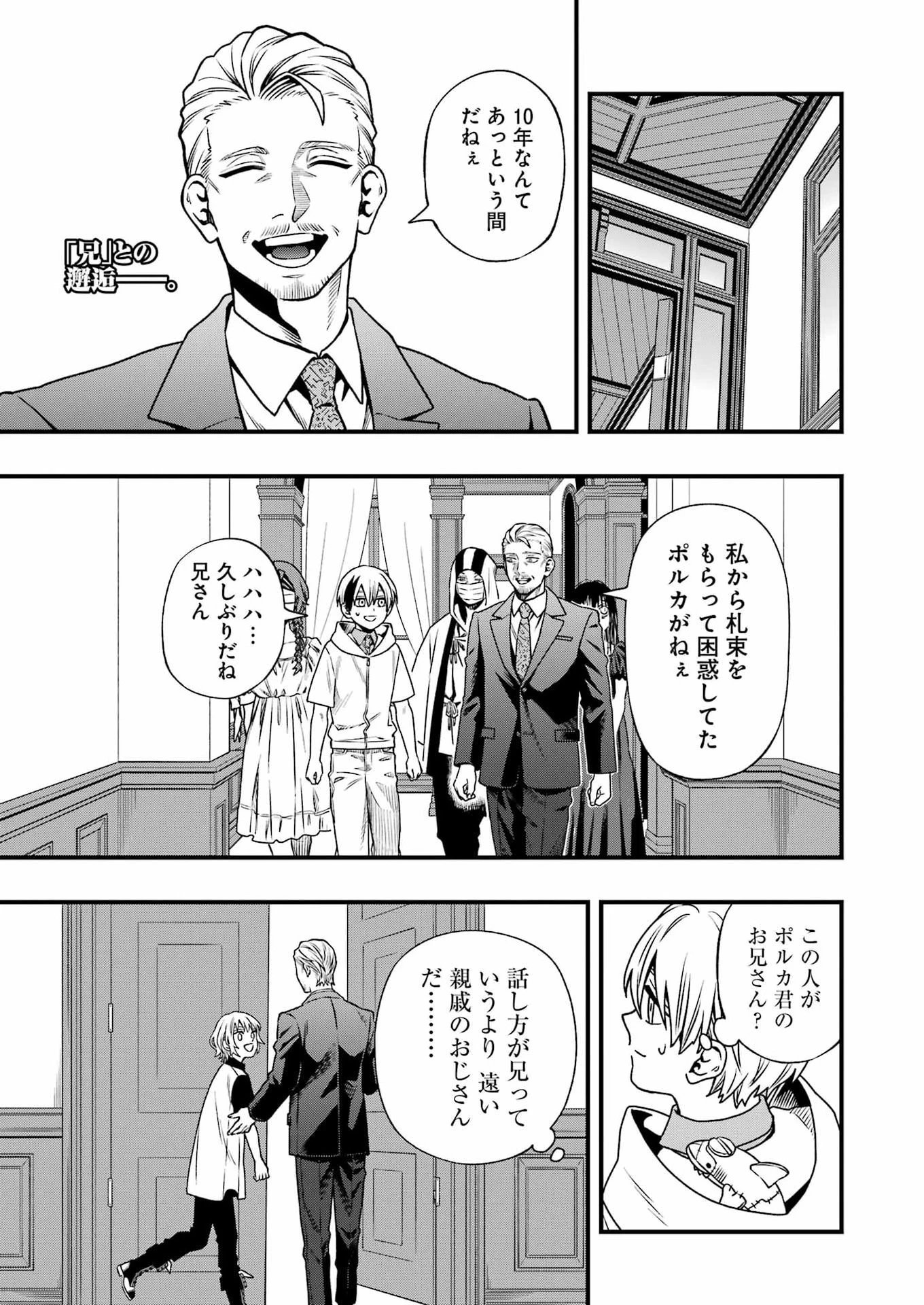 デッドマウント・デスプレイ 第156話 - 2