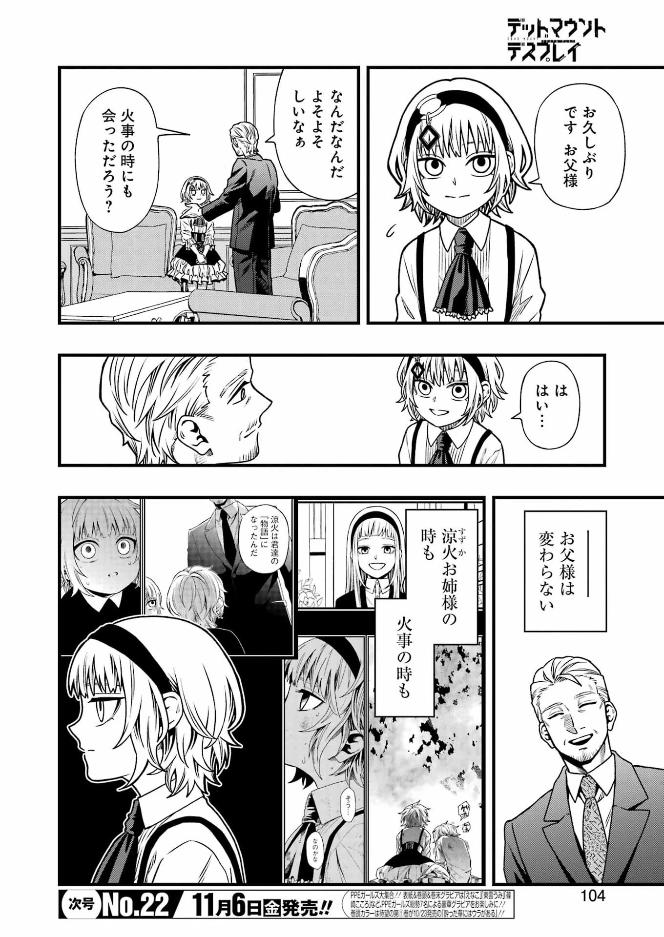 デッドマウント・デスプレイ 第156話 - 3