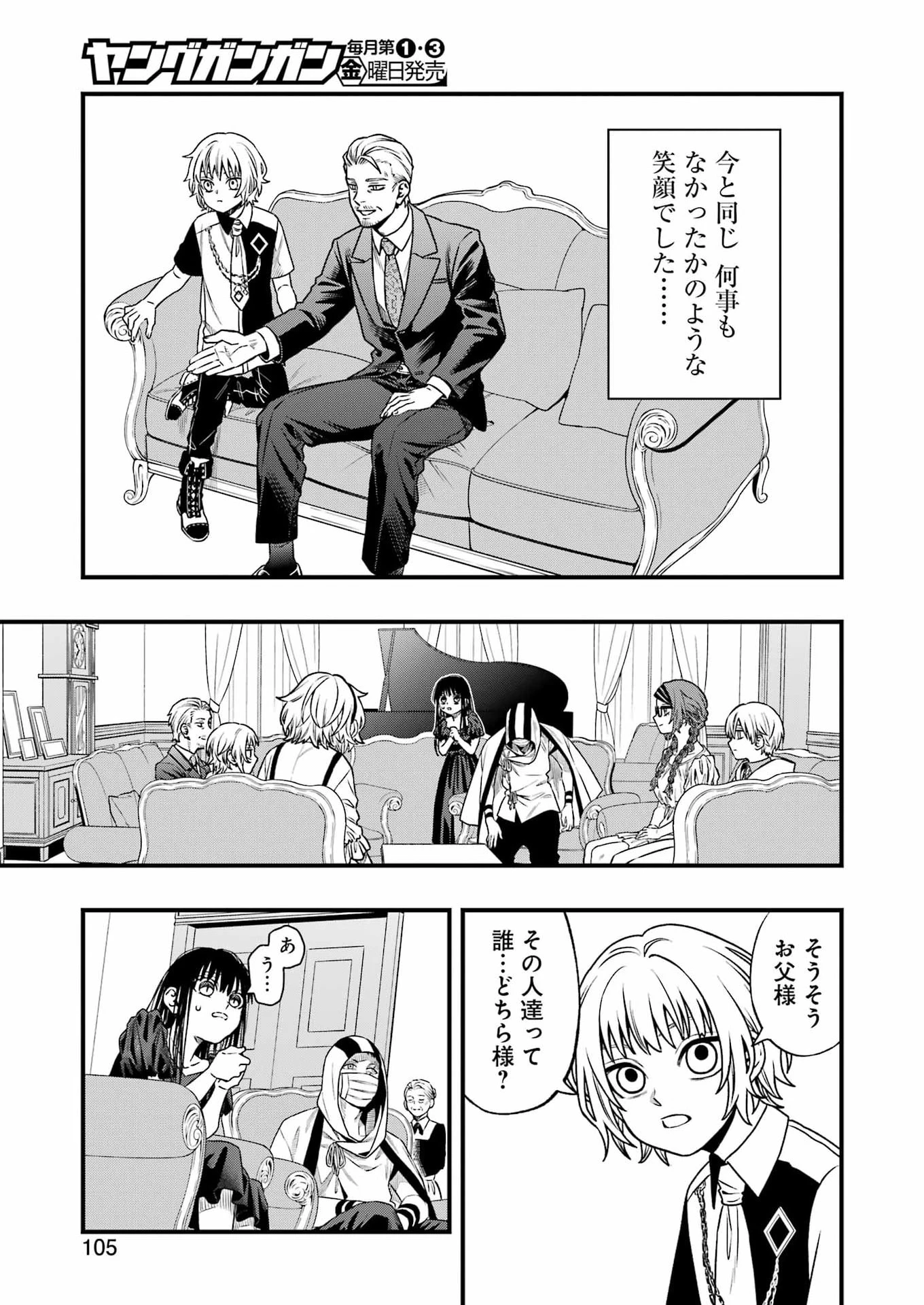 デッドマウント・デスプレイ 第156話 - 4