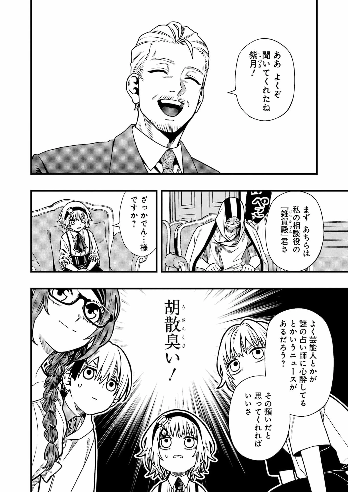 デッドマウント・デスプレイ 第156話 - 5