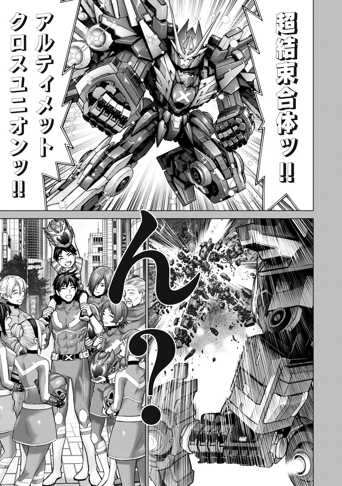 戦隊タブー 第101話 - 9