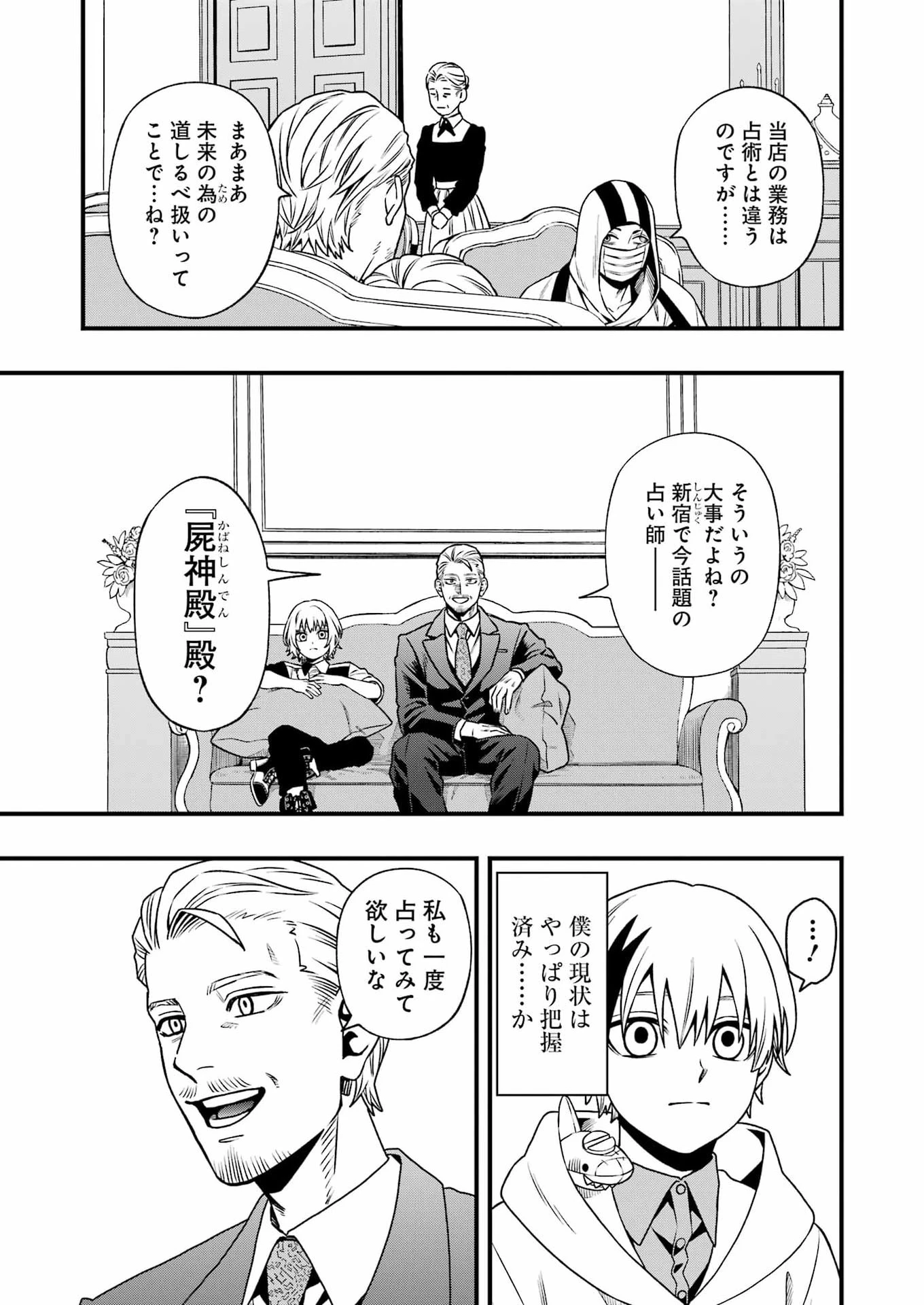 デッドマウント・デスプレイ 第156話 - 6