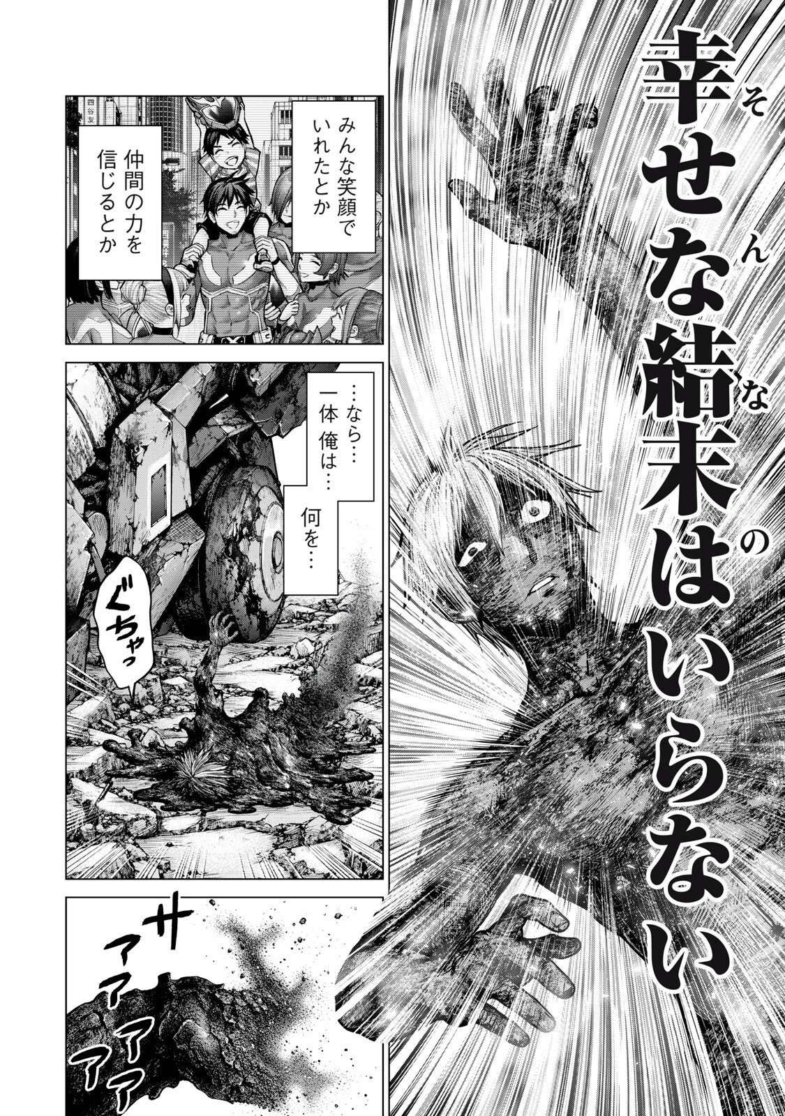 戦隊タブー 第101話 - 10