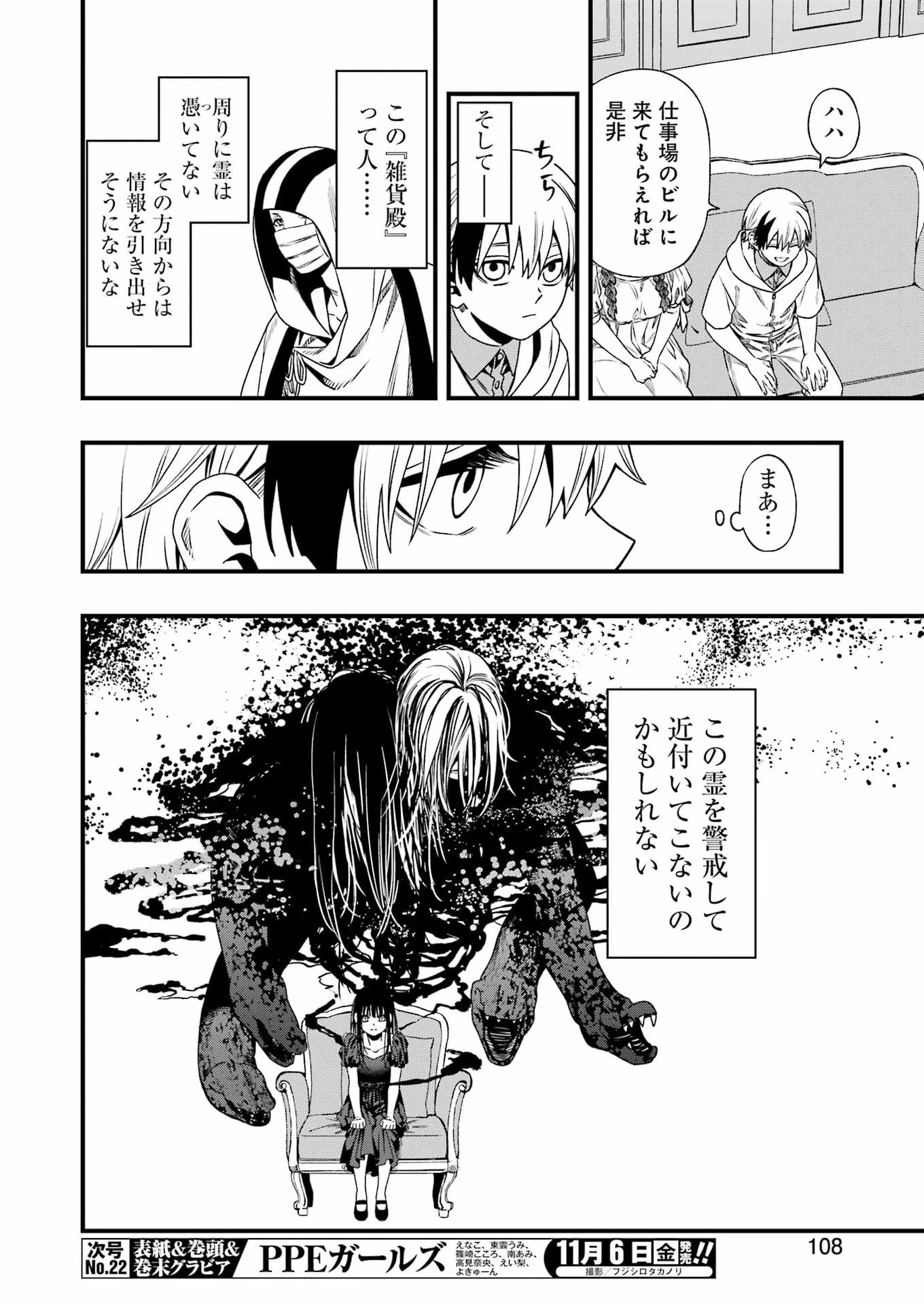 デッドマウント・デスプレイ 第156話 - 7