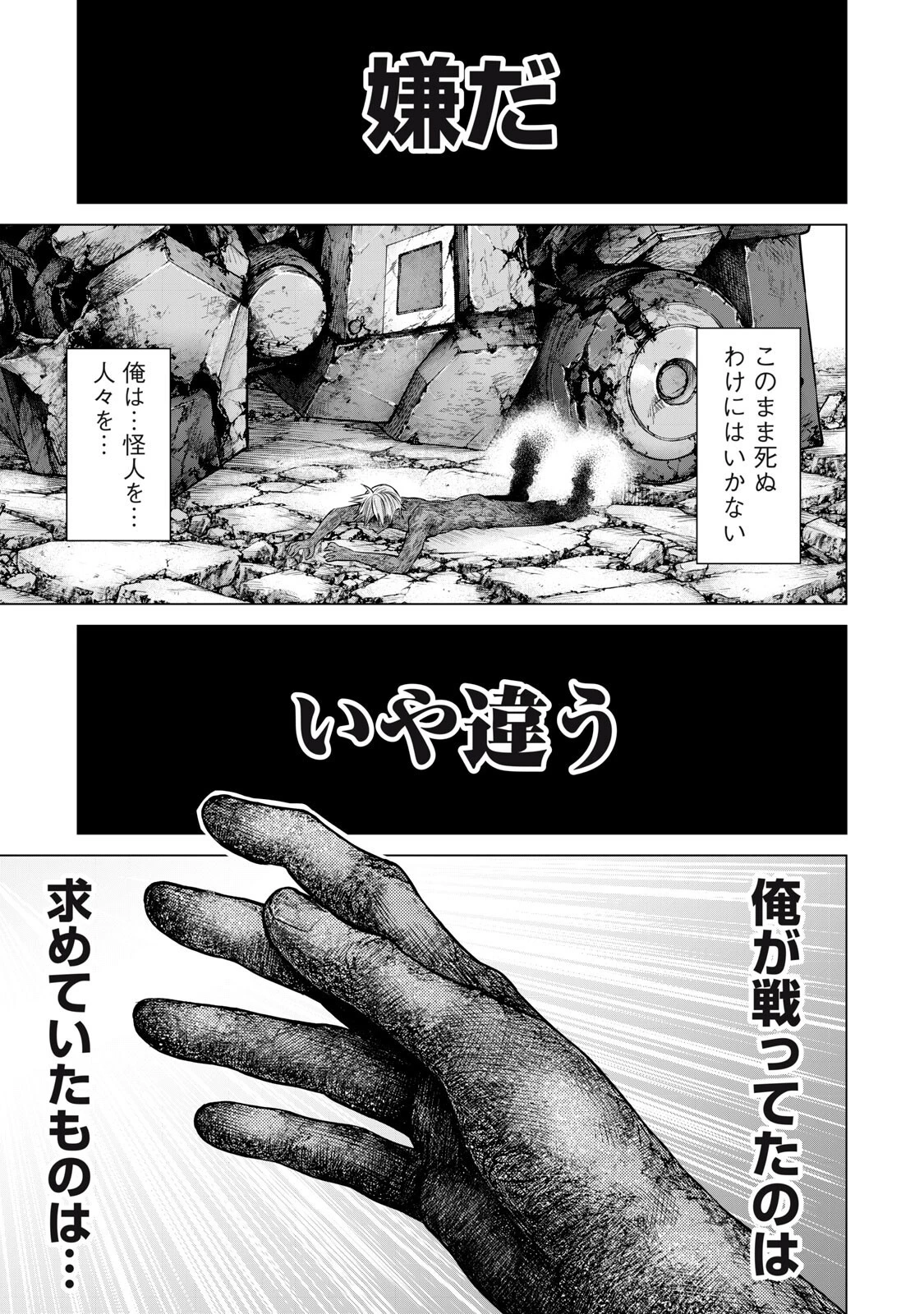 戦隊タブー 第101話 - 11