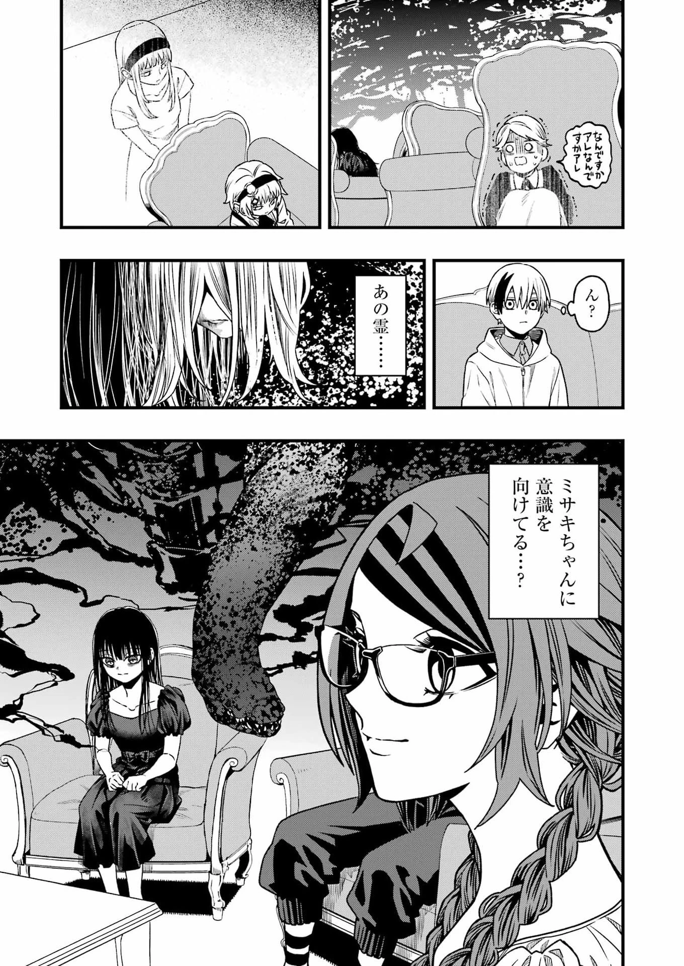 デッドマウント・デスプレイ 第156話 - 8