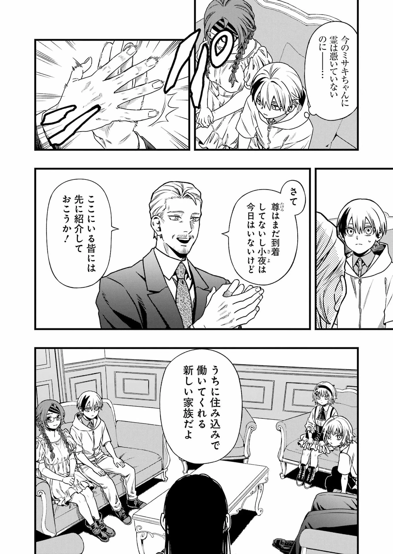 デッドマウント・デスプレイ 第156話 - 9