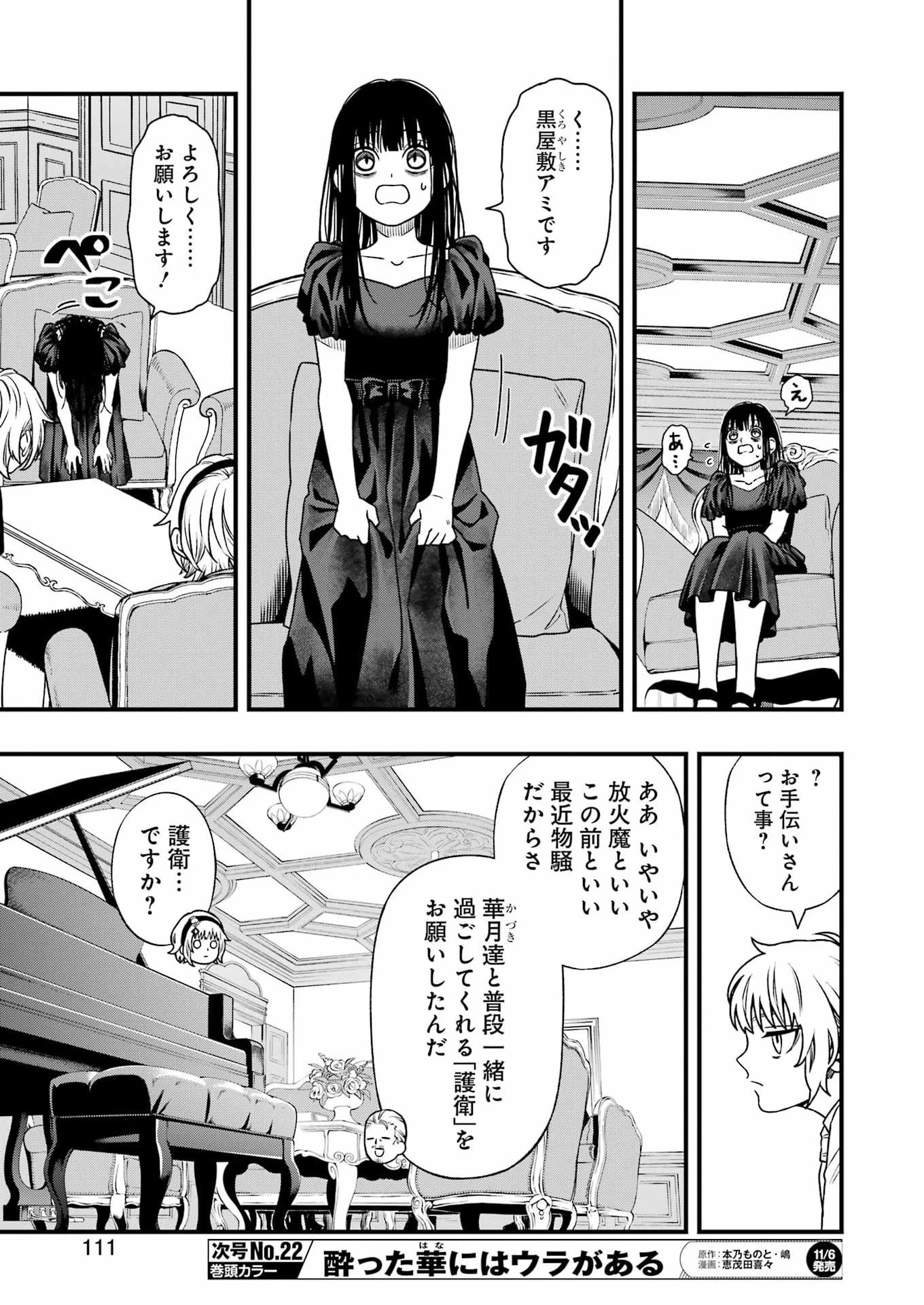 デッドマウント・デスプレイ 第156話 - 10