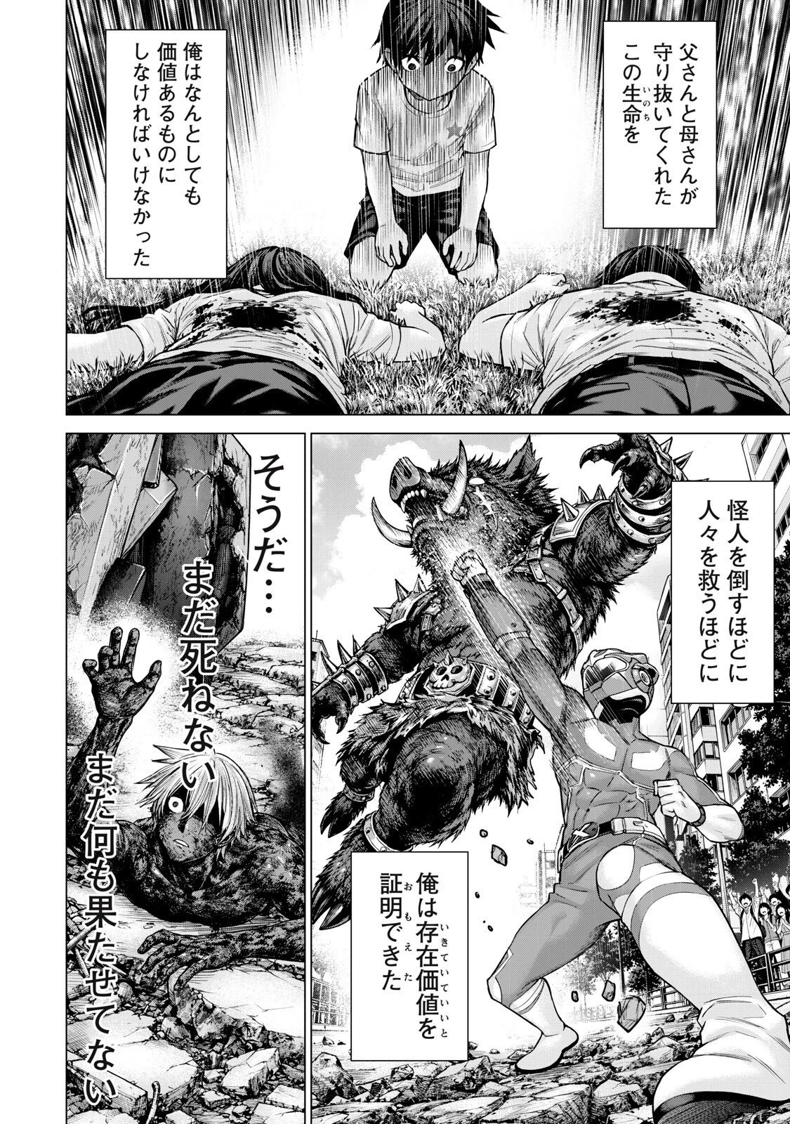 戦隊タブー 第101話 - 14