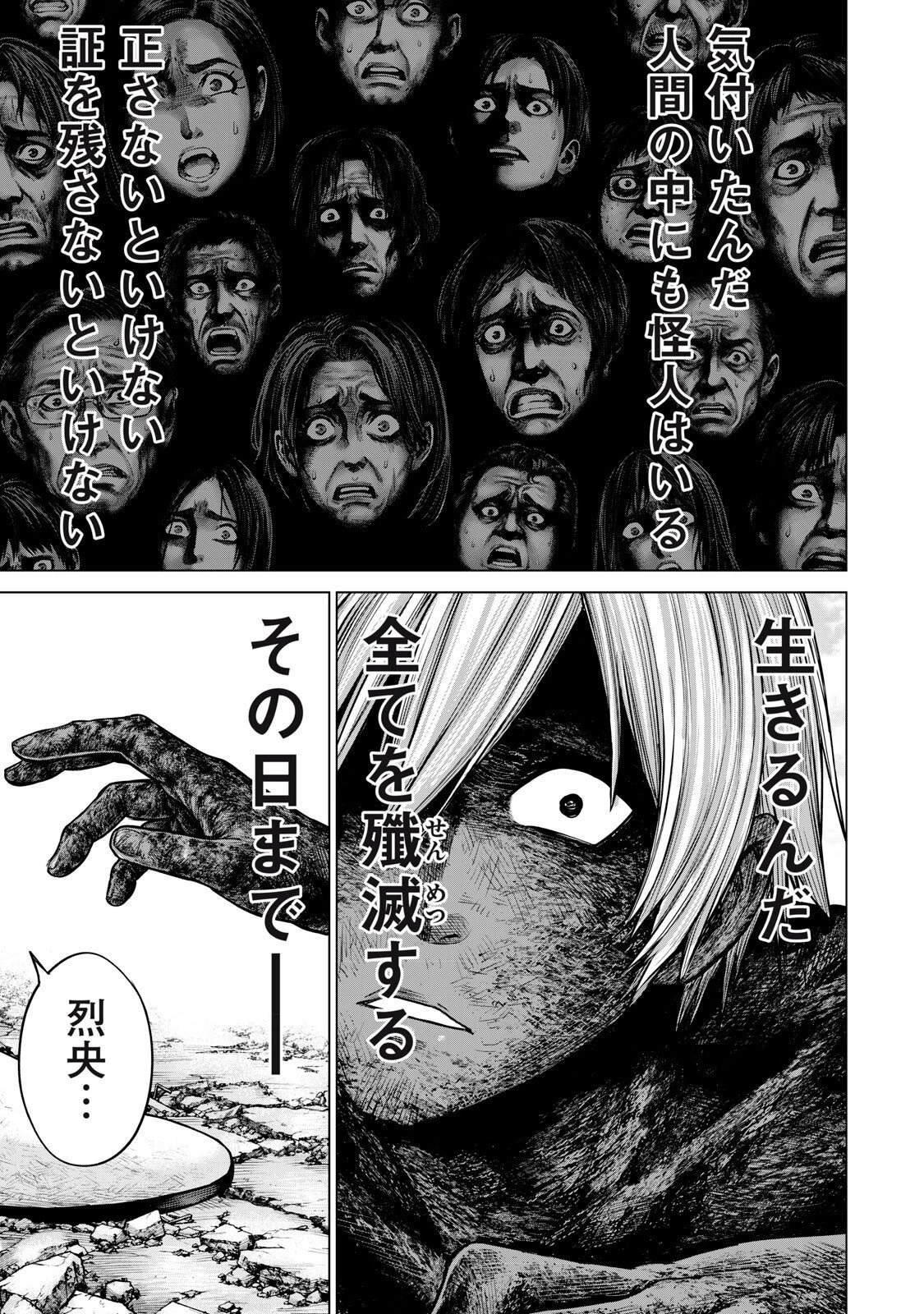 戦隊タブー 第101話 - 15