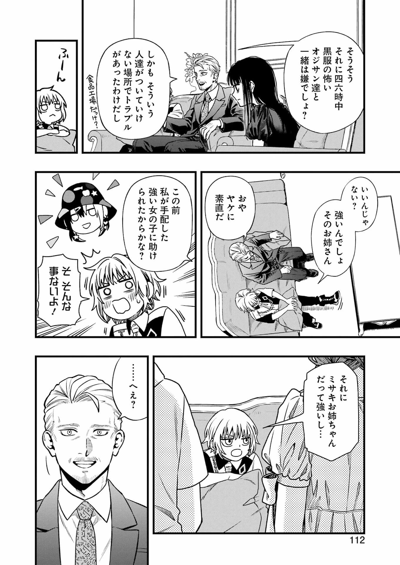 デッドマウント・デスプレイ 第156話 - 11