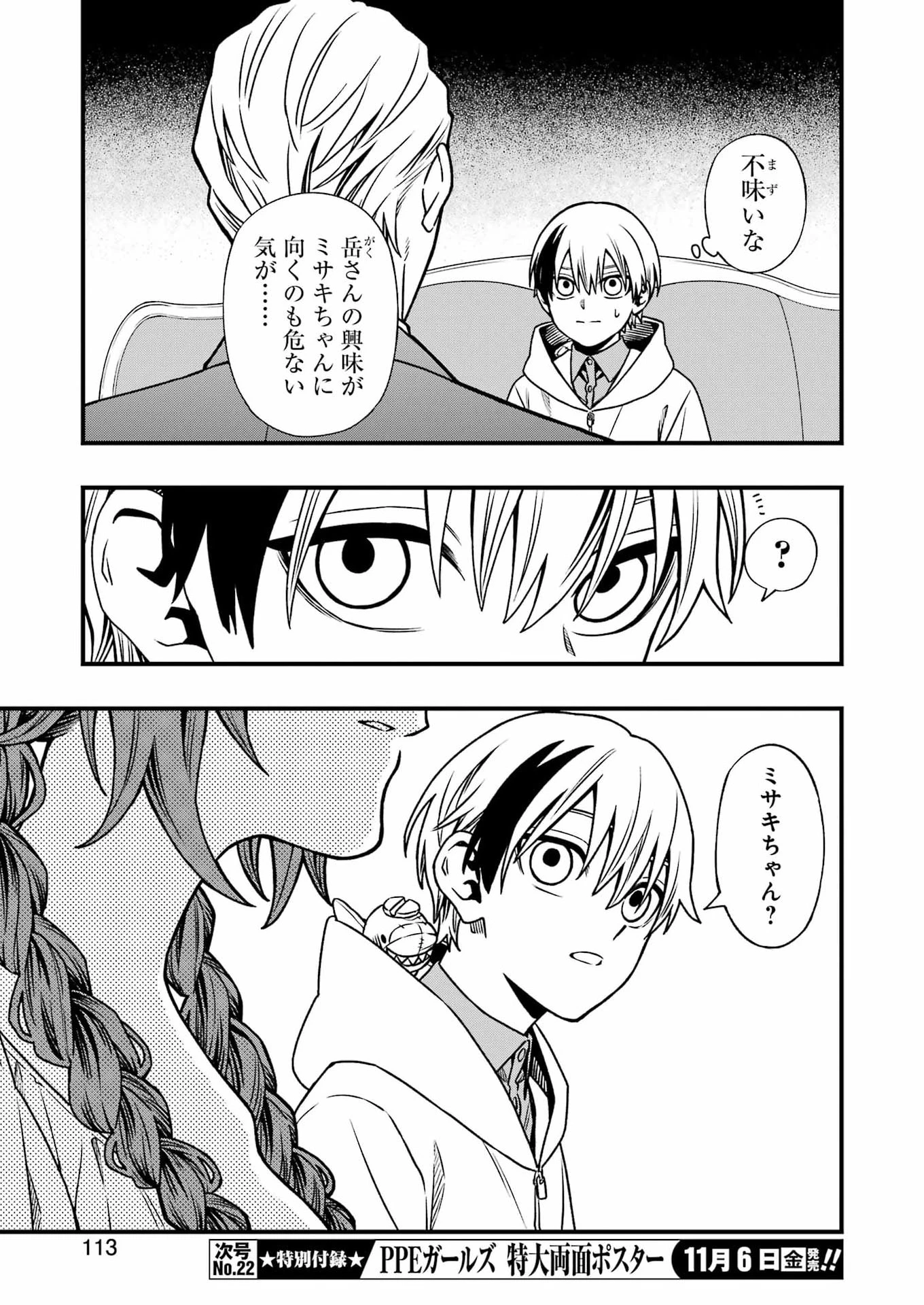 デッドマウント・デスプレイ 第156話 - 12