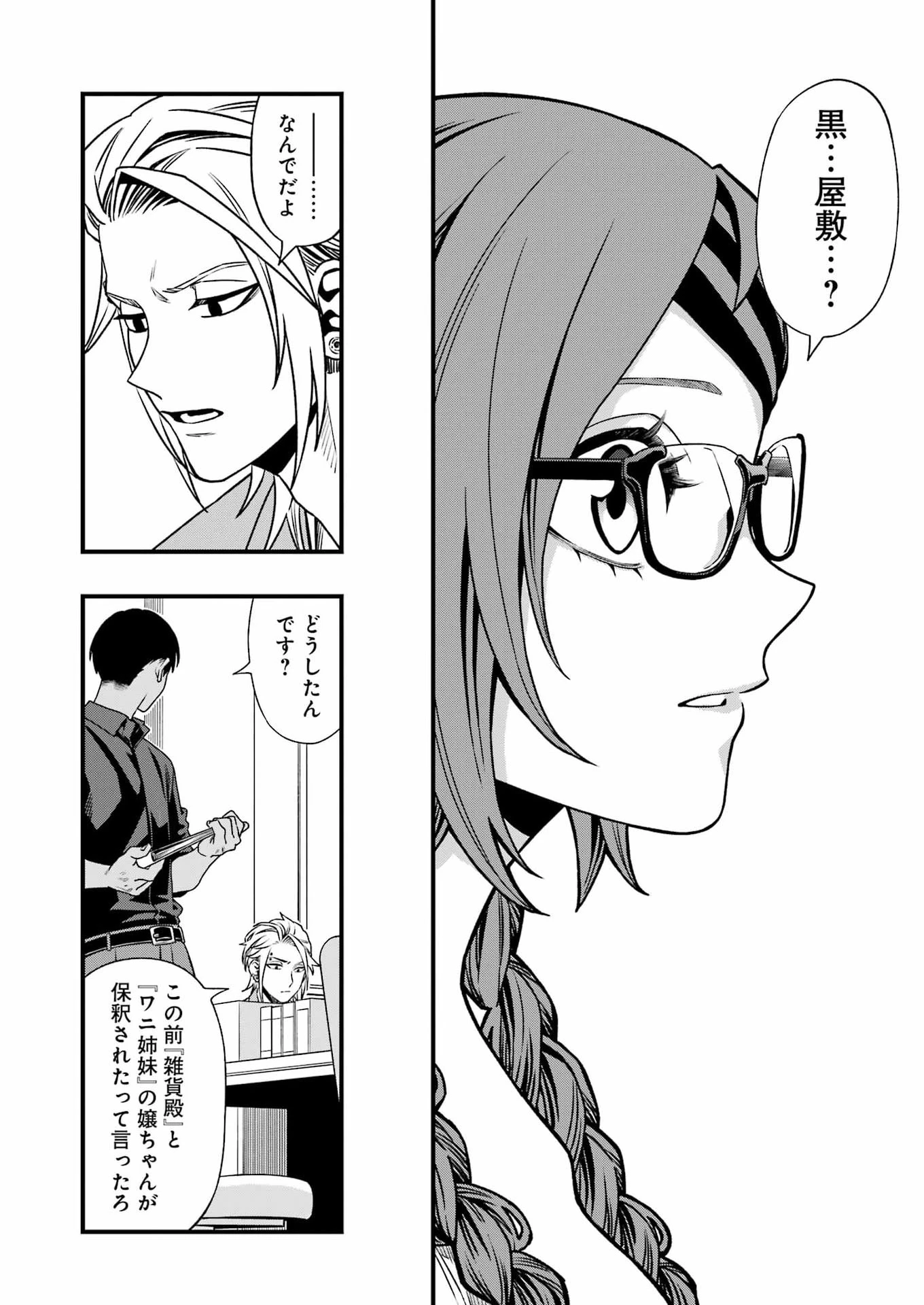 デッドマウント・デスプレイ 第156話 - 13