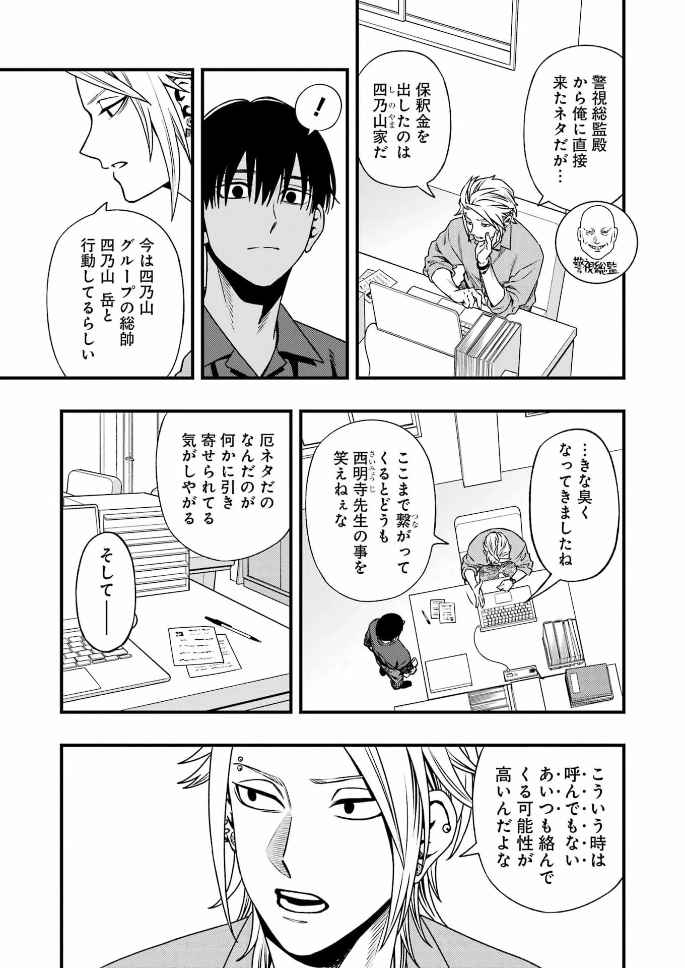デッドマウント・デスプレイ 第156話 - 14