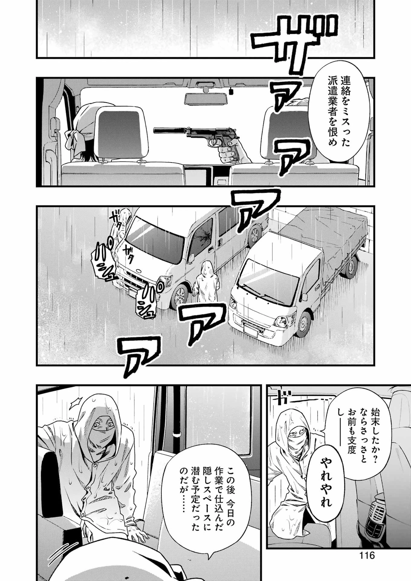 デッドマウント・デスプレイ 第156話 - 15