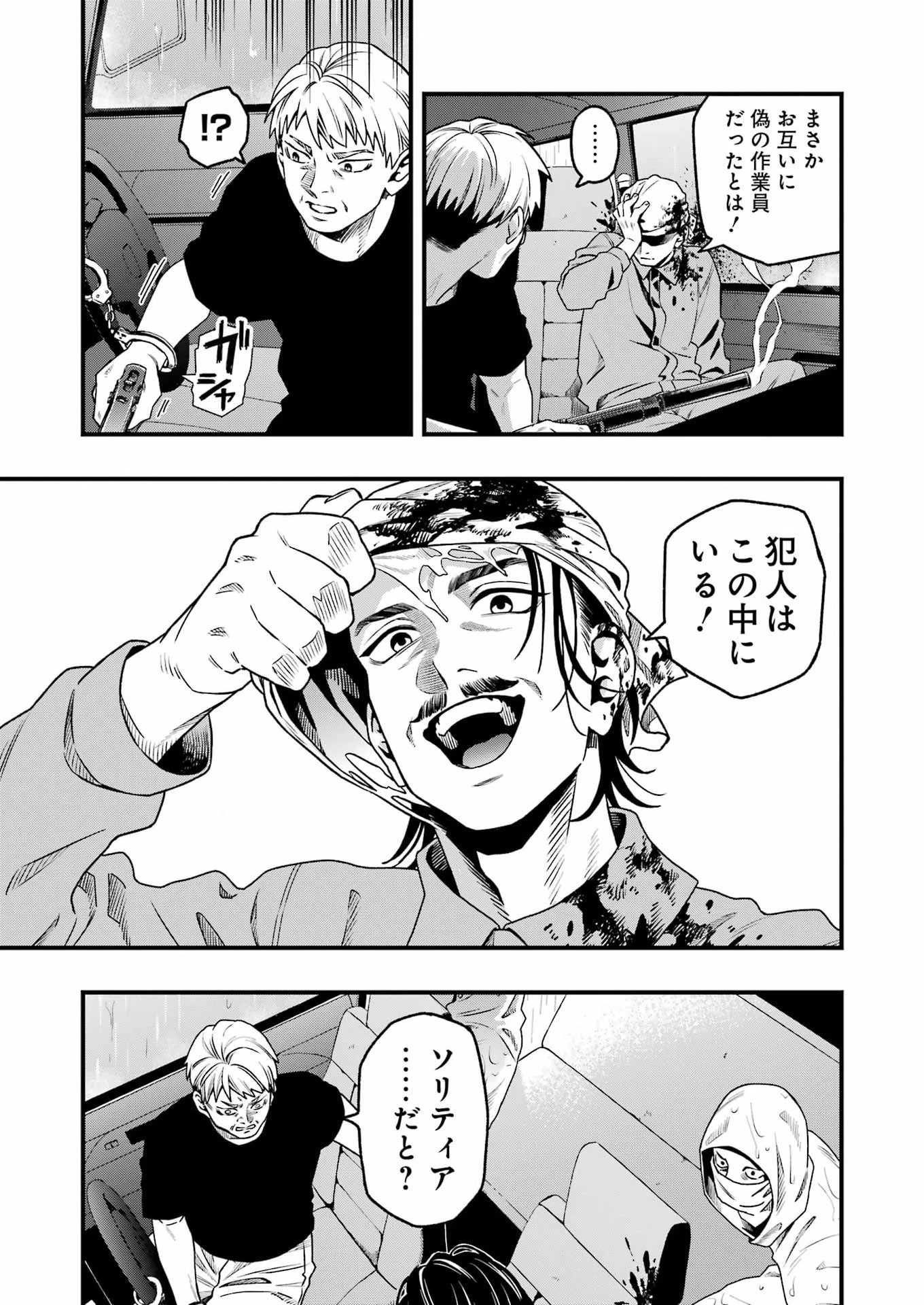 デッドマウント・デスプレイ 第156話 - 16