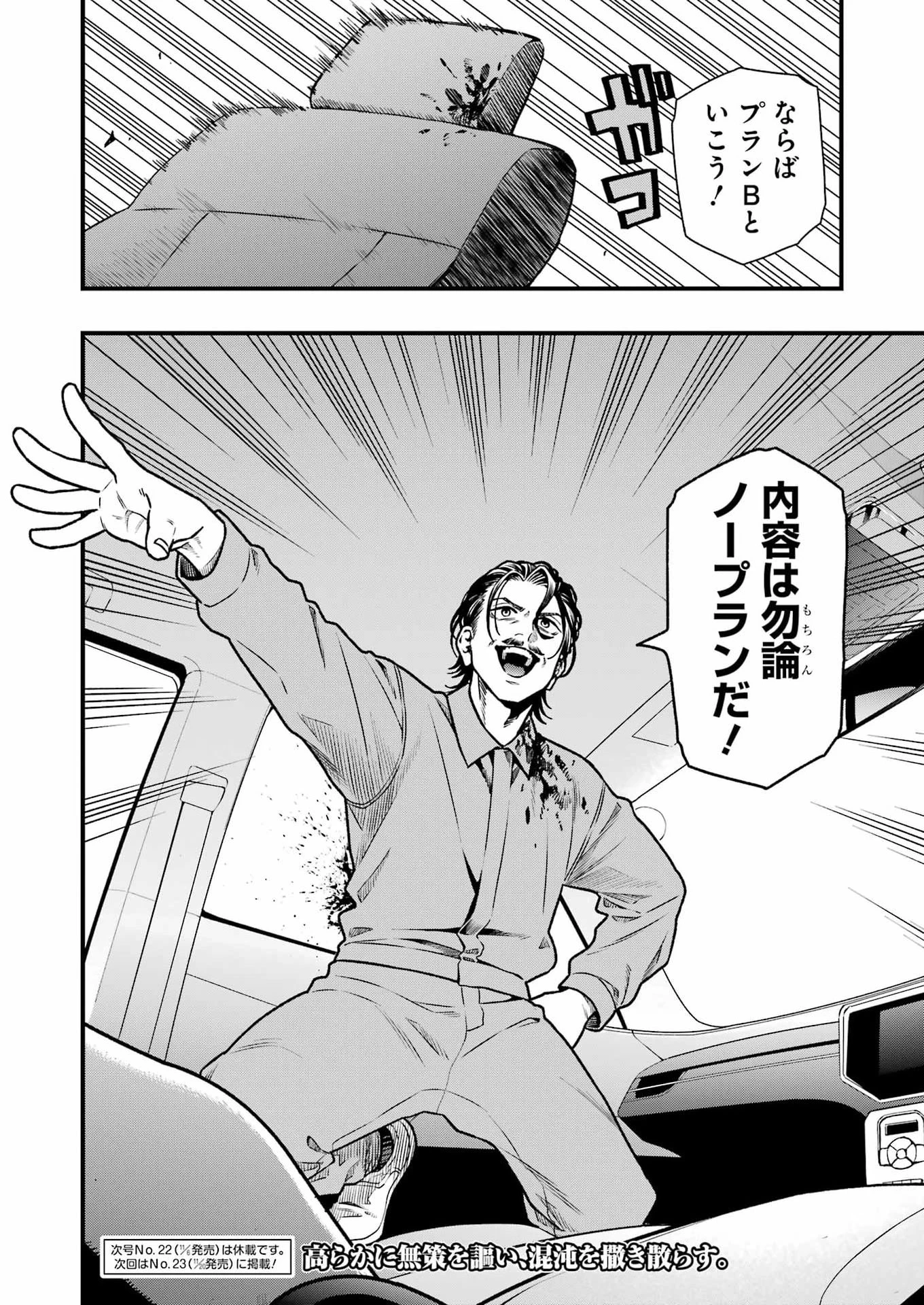 デッドマウント・デスプレイ 第156話 - 17