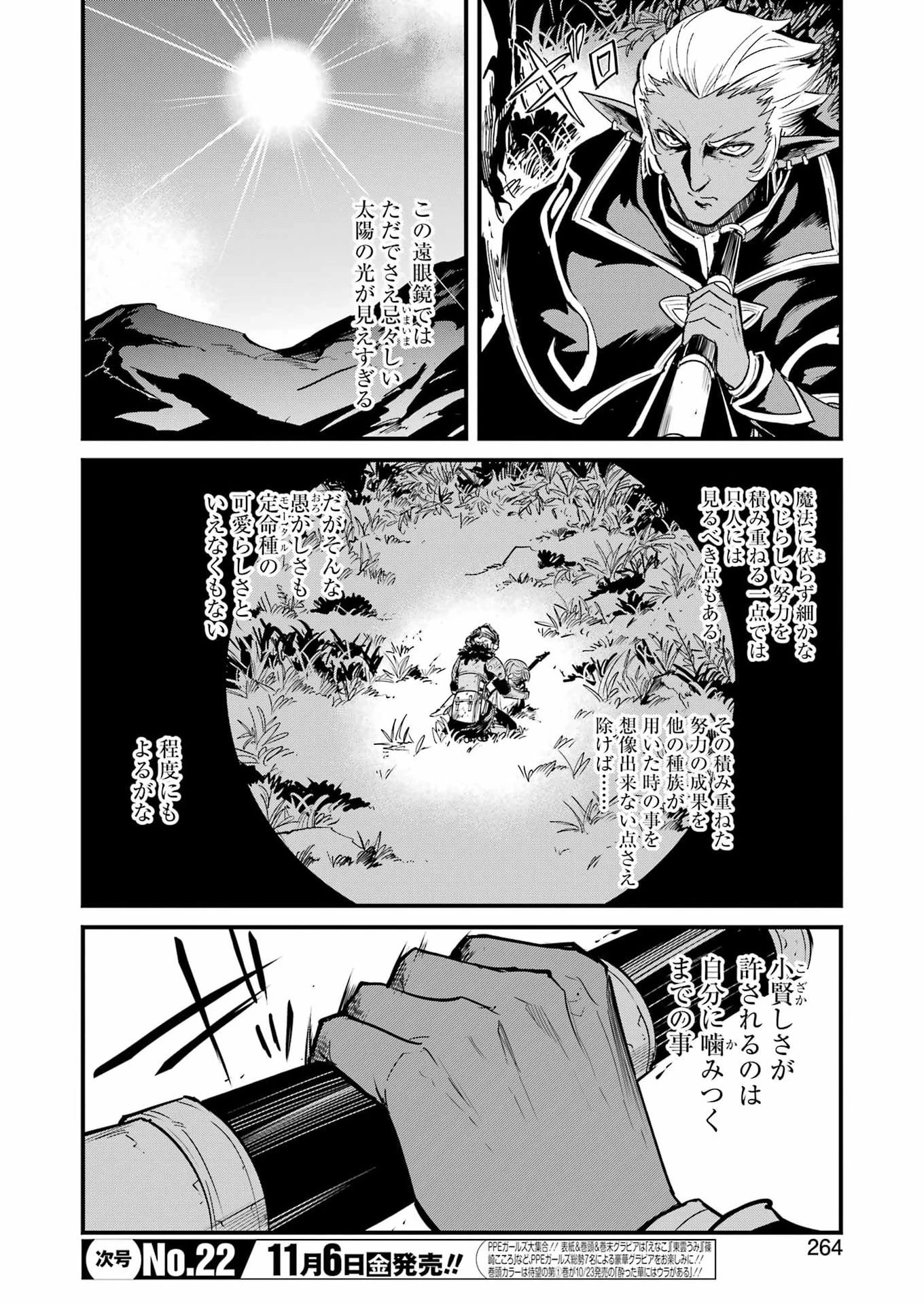 ゴブリンスレイヤー外伝 ：イヤーワン 第136話 - 2