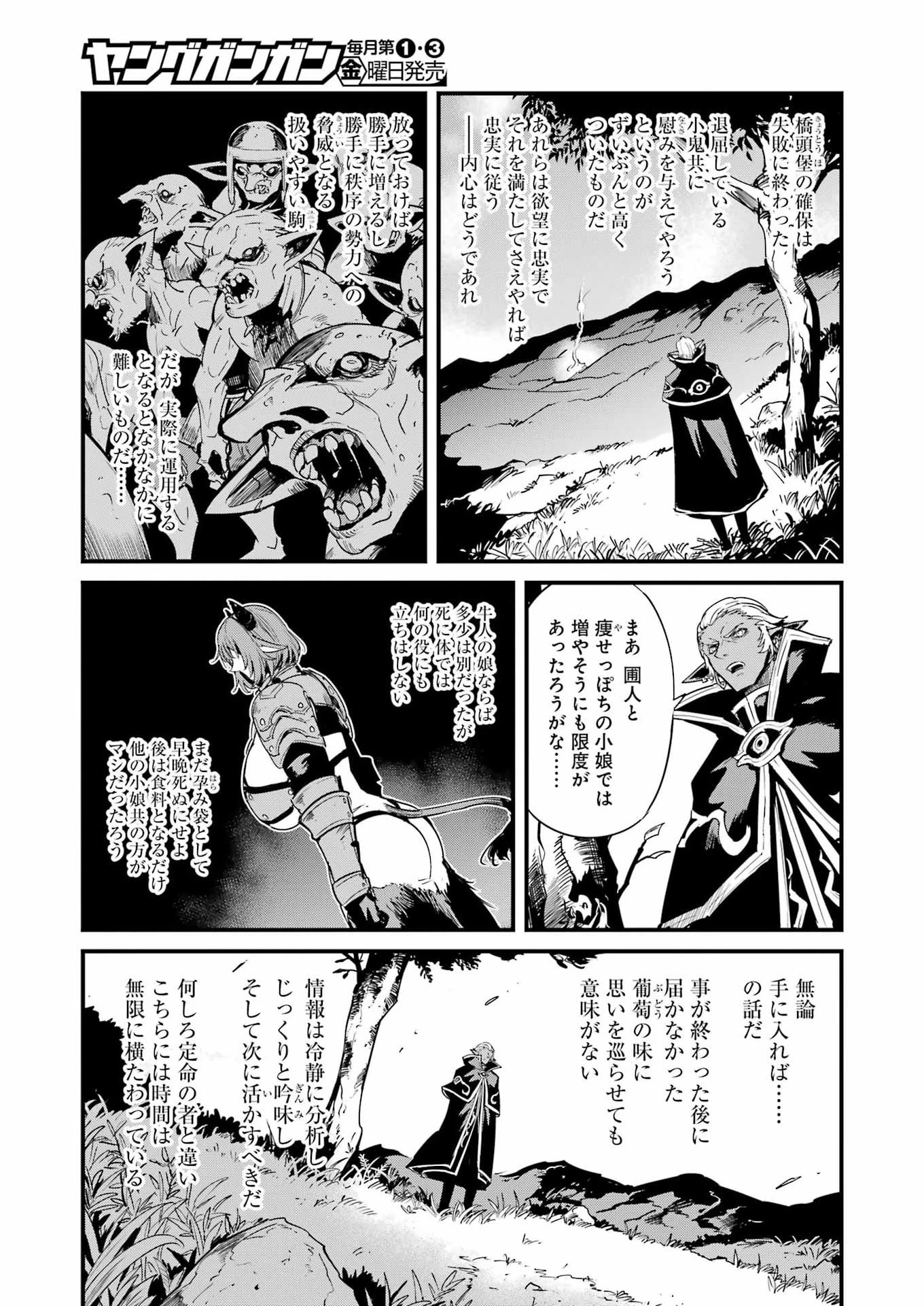 ゴブリンスレイヤー外伝 ：イヤーワン 第136話 - 3