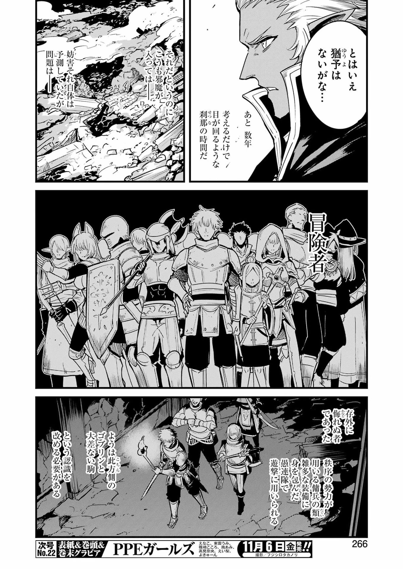 ゴブリンスレイヤー外伝 ：イヤーワン 第136話 - 4