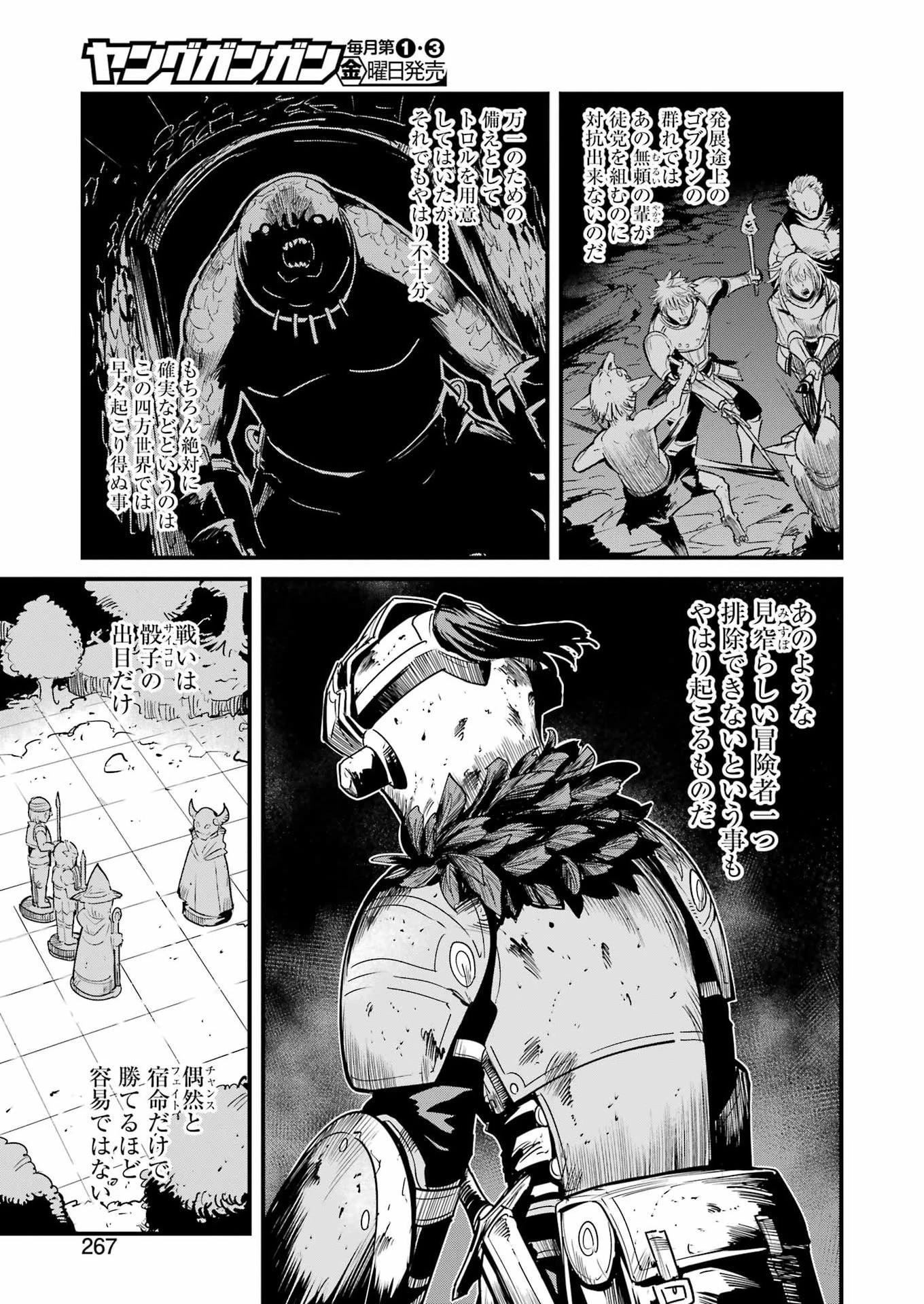 ゴブリンスレイヤー外伝 ：イヤーワン 第136話 - 5