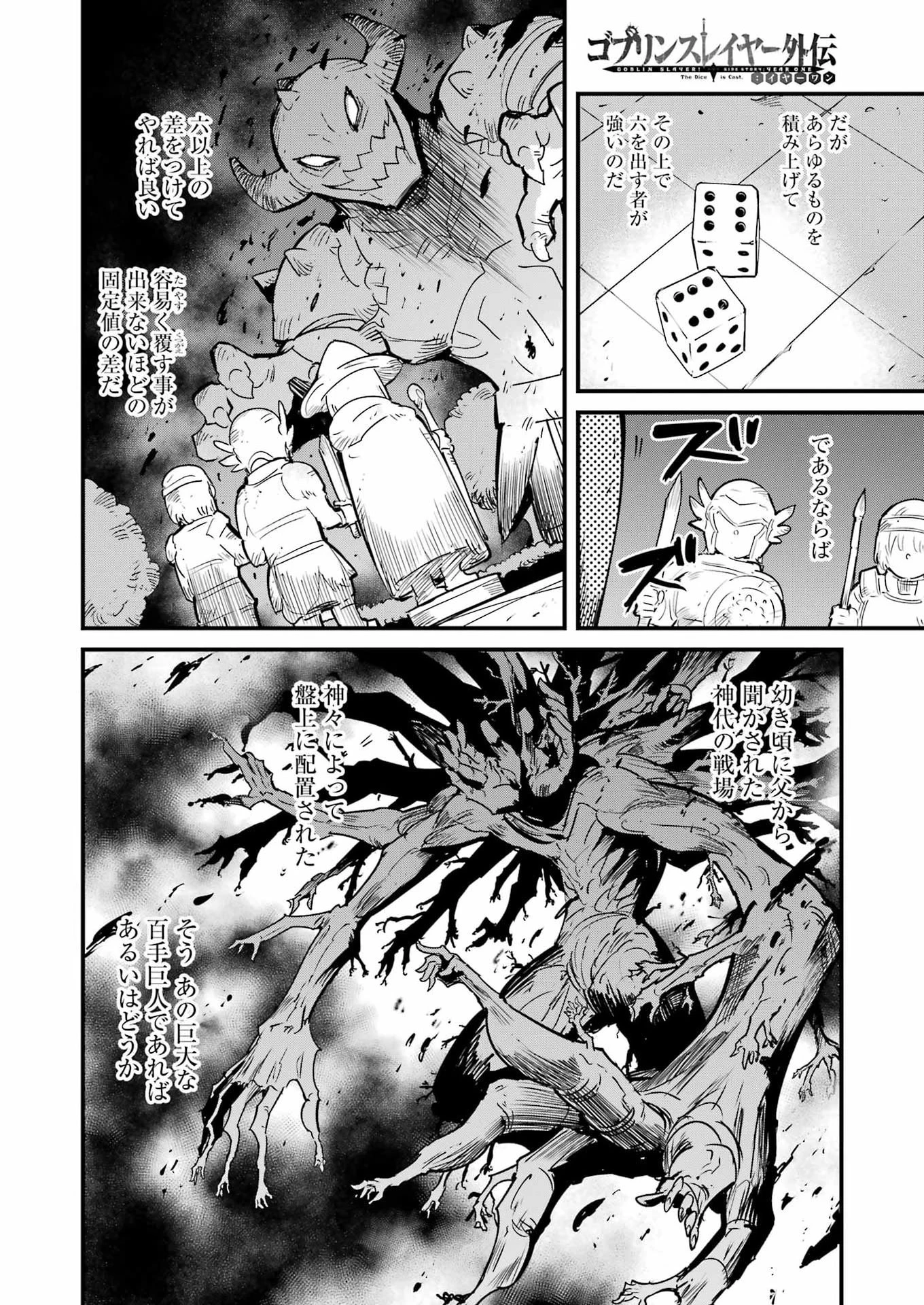 ゴブリンスレイヤー外伝 ：イヤーワン 第136話 - 6