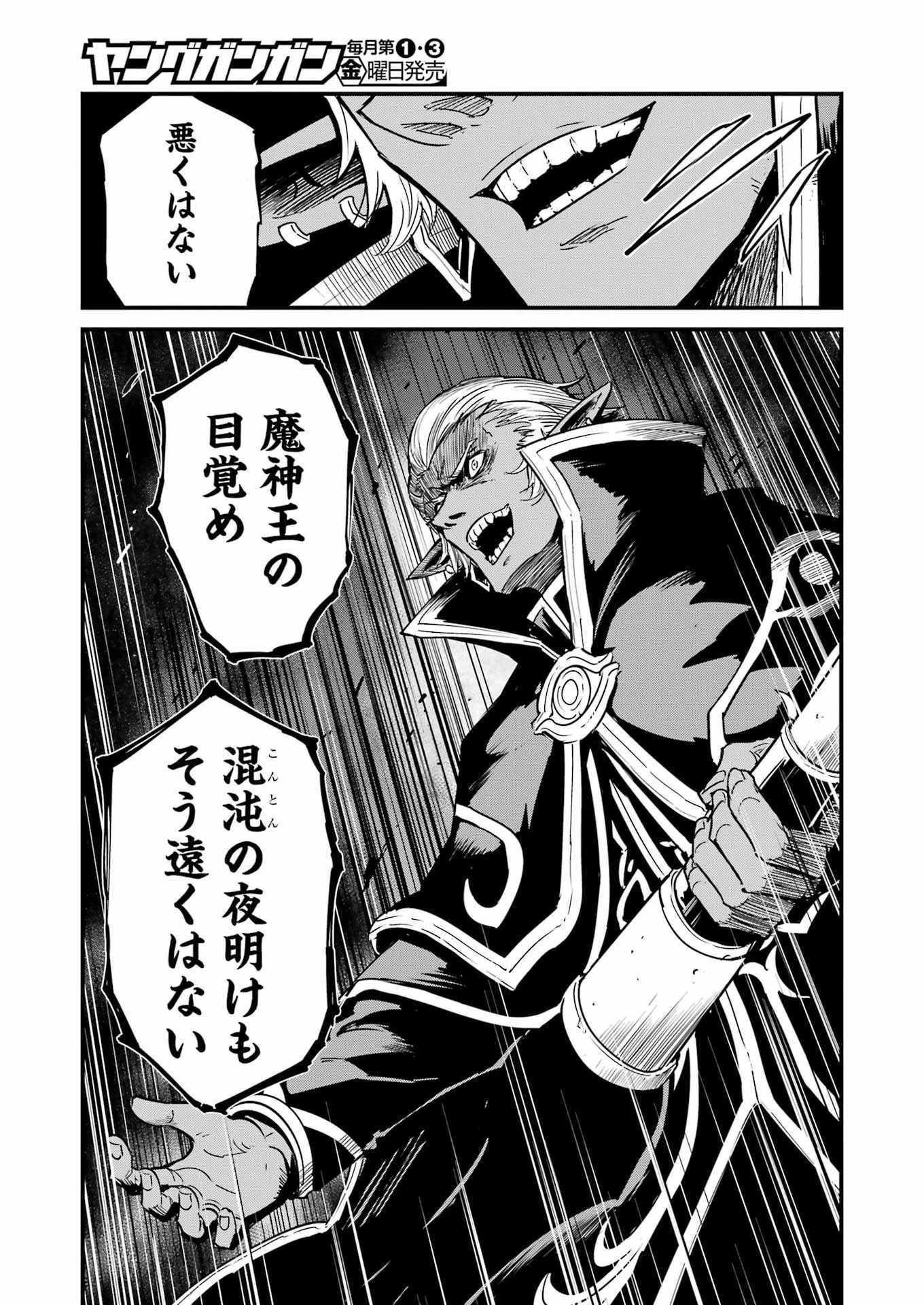 ゴブリンスレイヤー外伝 ：イヤーワン 第136話 - 7