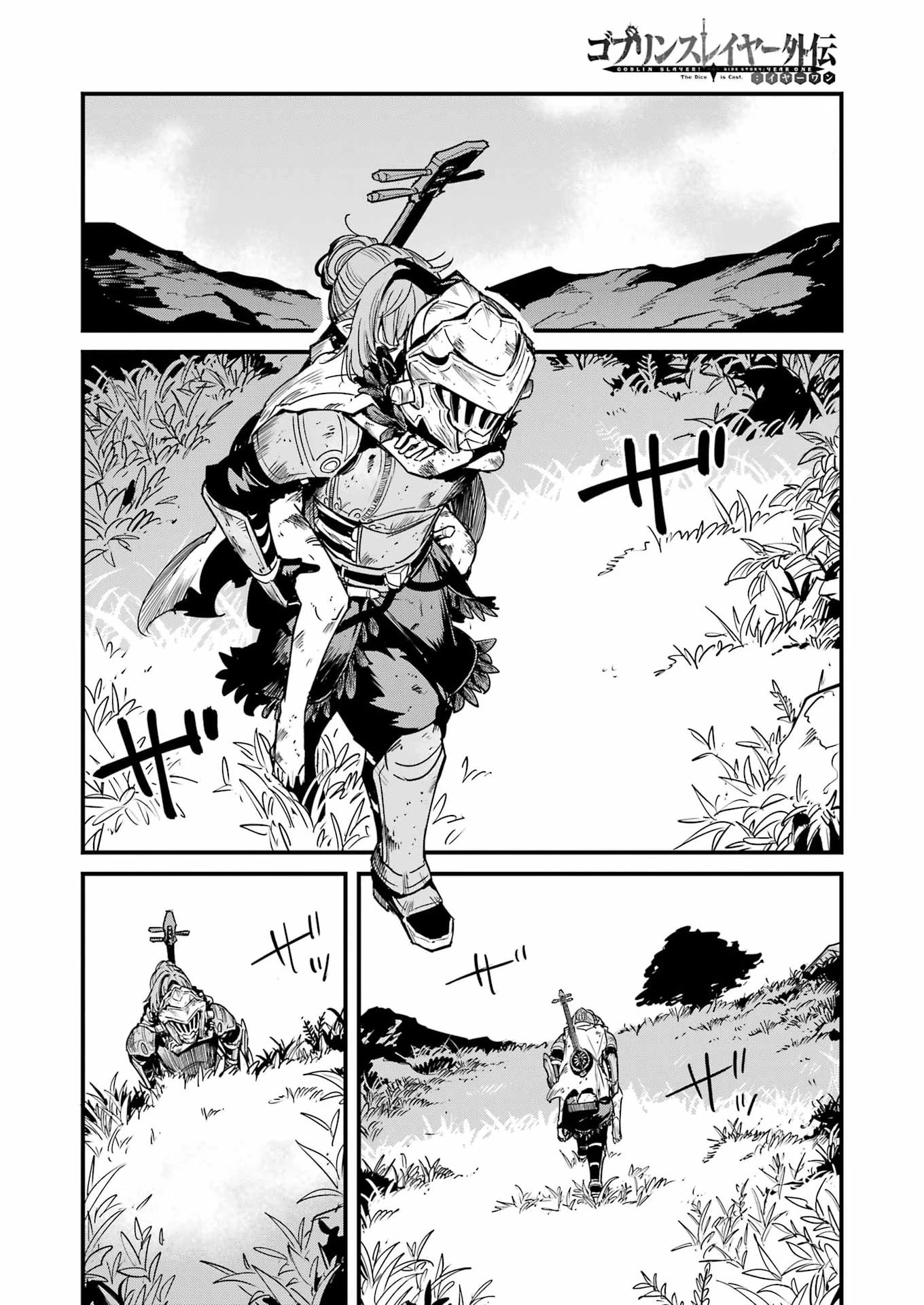 ゴブリンスレイヤー外伝 ：イヤーワン 第136話 - 8