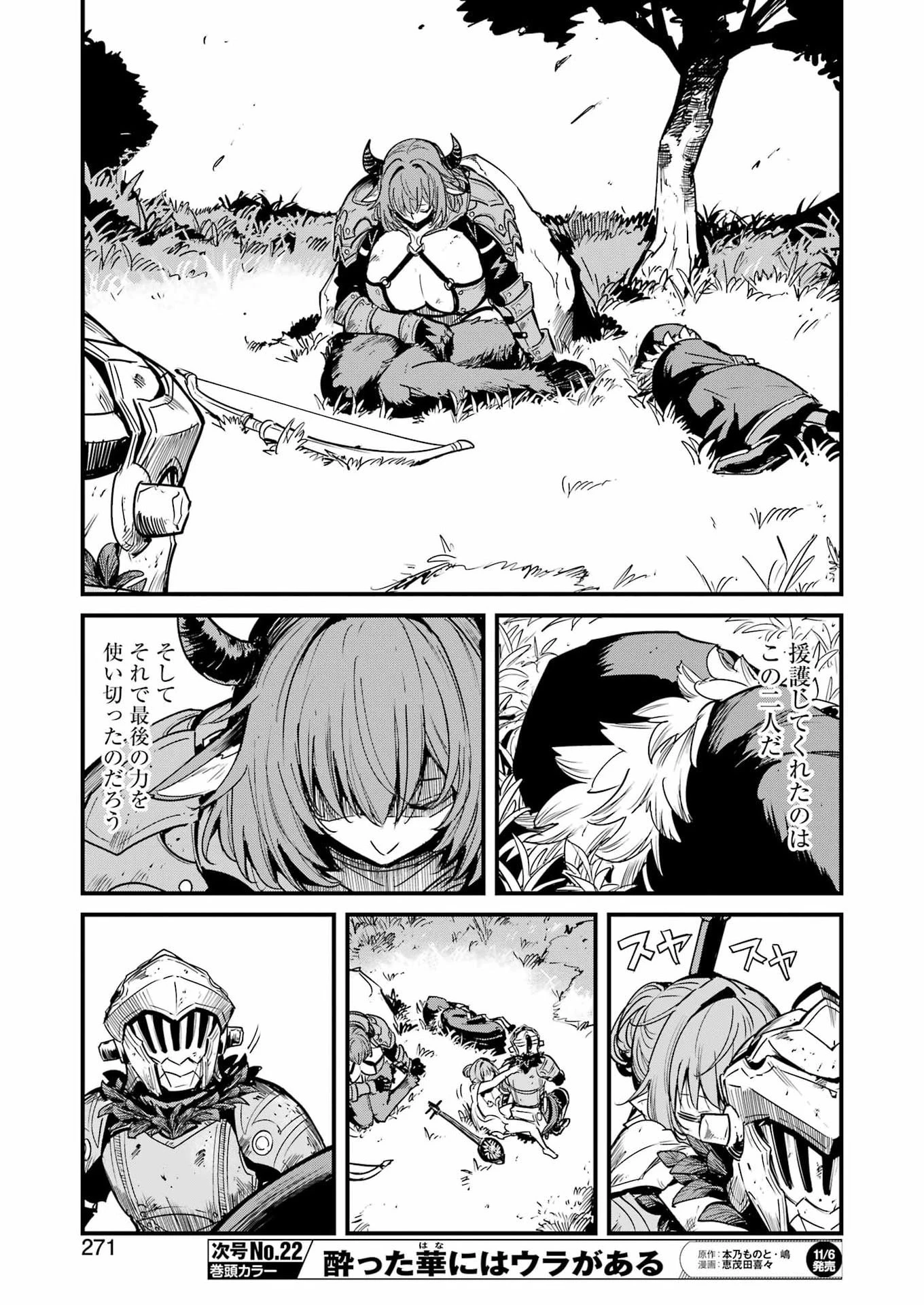 ゴブリンスレイヤー外伝 ：イヤーワン 第136話 - 9