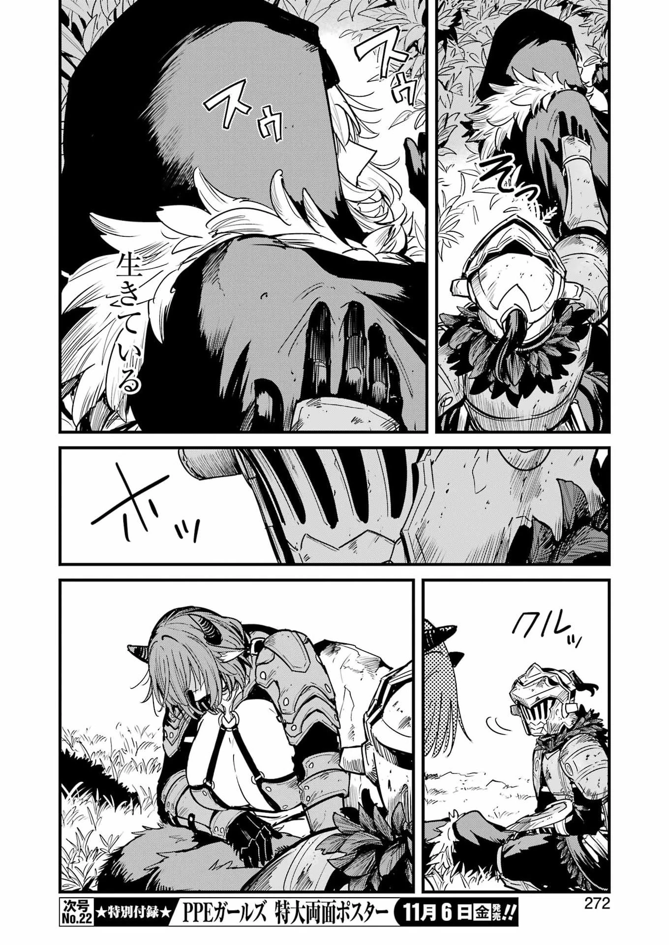 ゴブリンスレイヤー外伝 ：イヤーワン 第136話 - 10