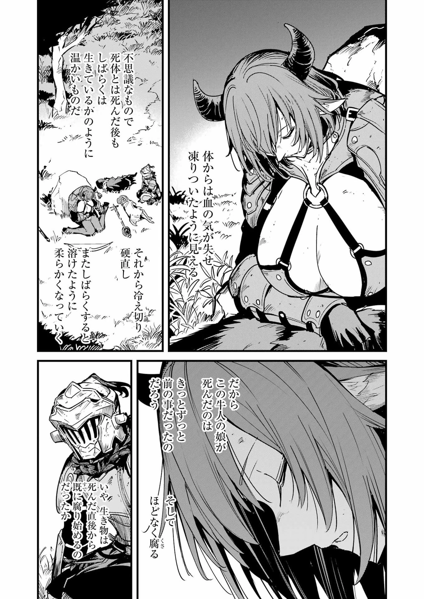ゴブリンスレイヤー外伝 ：イヤーワン 第136話 - 11