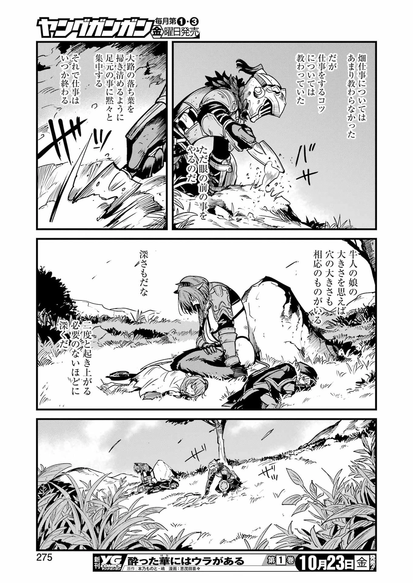 ゴブリンスレイヤー外伝 ：イヤーワン 第136話 - 13