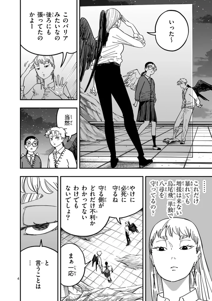 サブソング 第9話 - 4