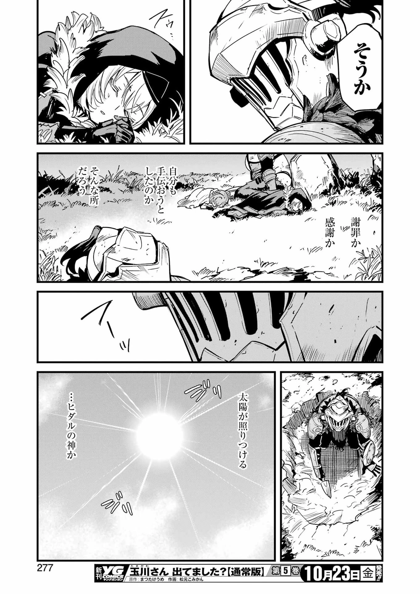 ゴブリンスレイヤー外伝 ：イヤーワン 第136話 - 15