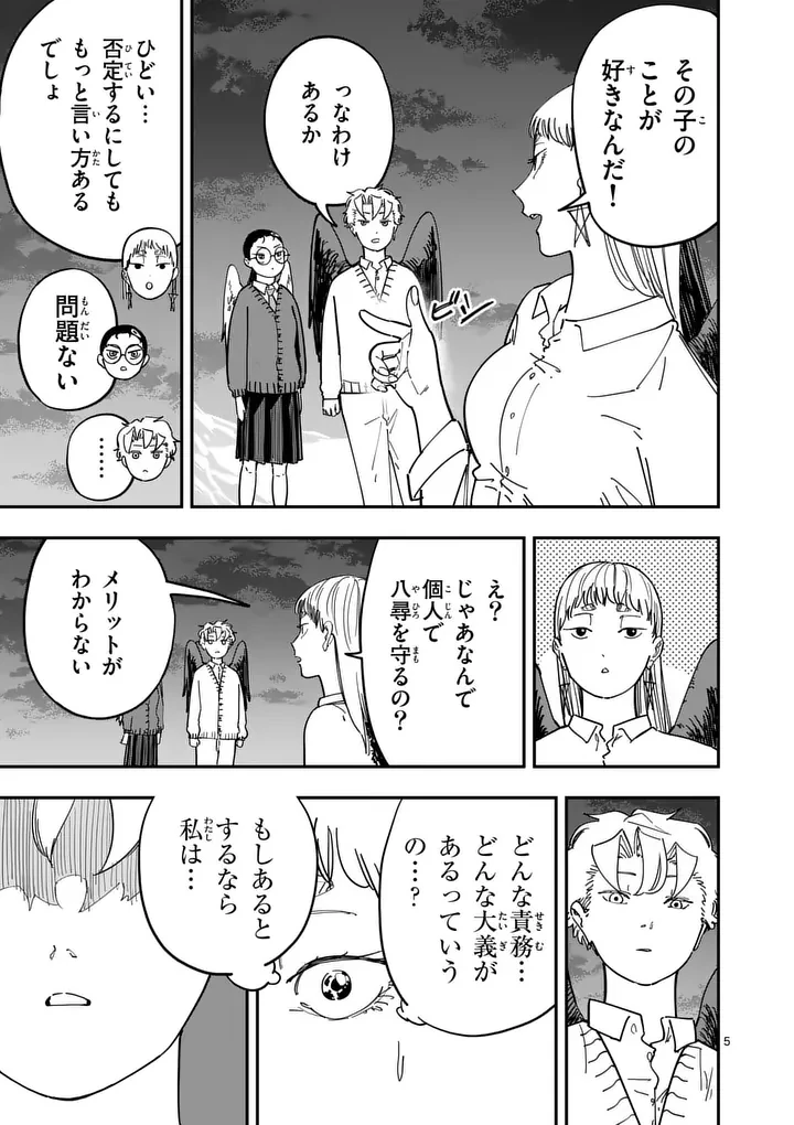 サブソング 第9話 - 5