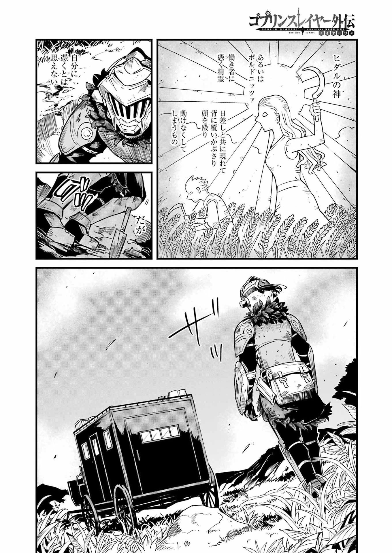 ゴブリンスレイヤー外伝 ：イヤーワン 第136話 - 16