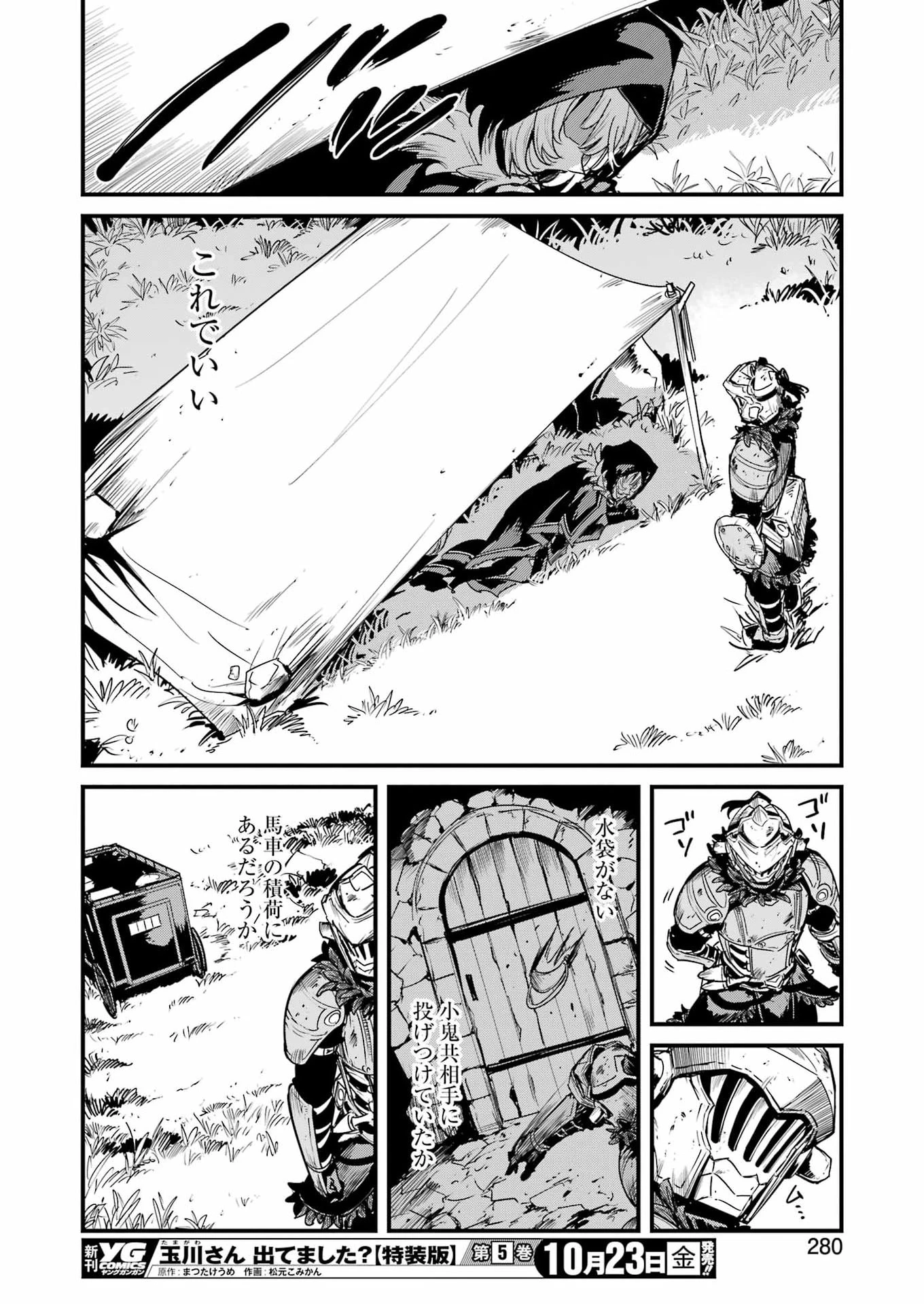 ゴブリンスレイヤー外伝 ：イヤーワン 第136話 - 18
