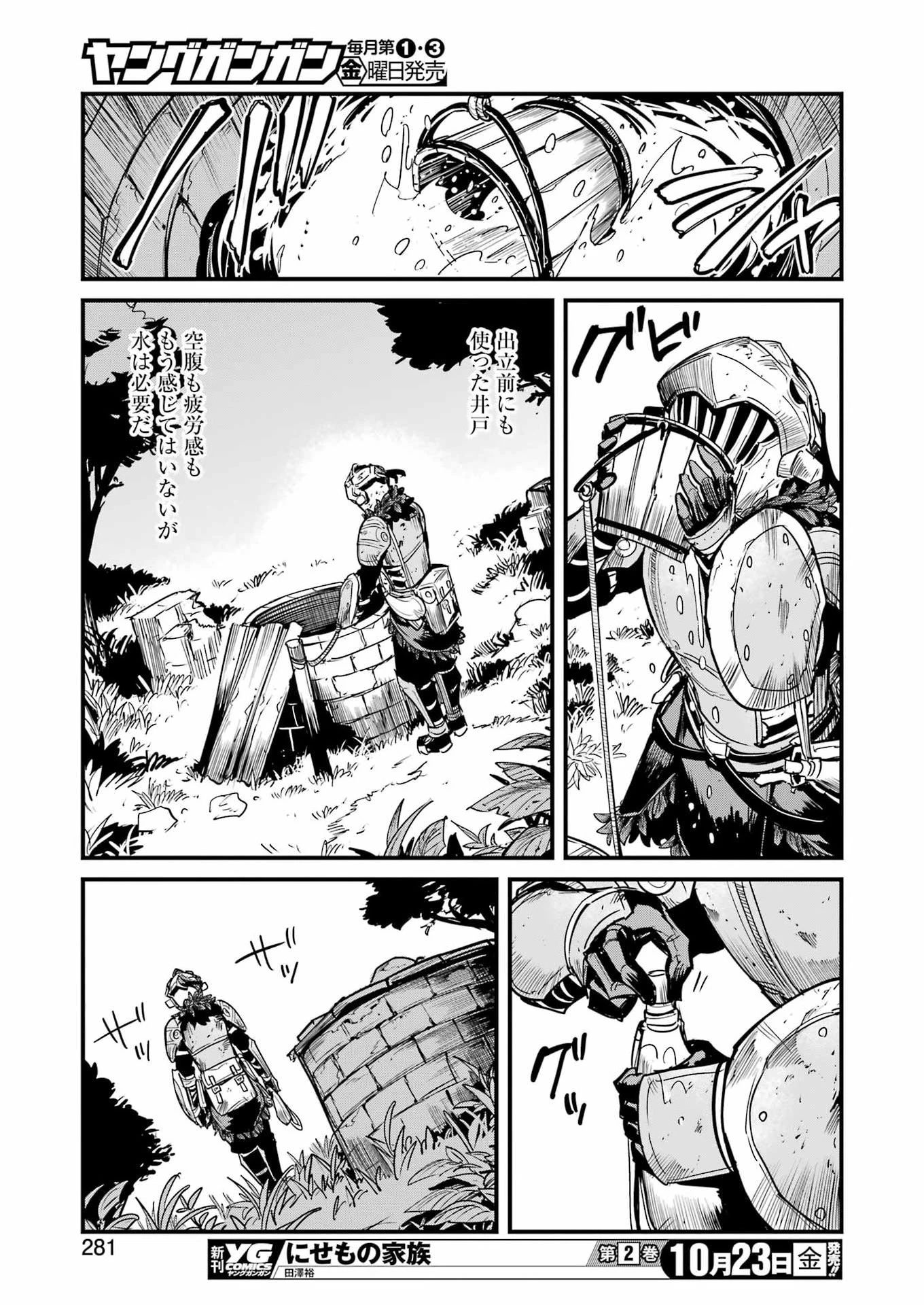 ゴブリンスレイヤー外伝 ：イヤーワン 第136話 - 19