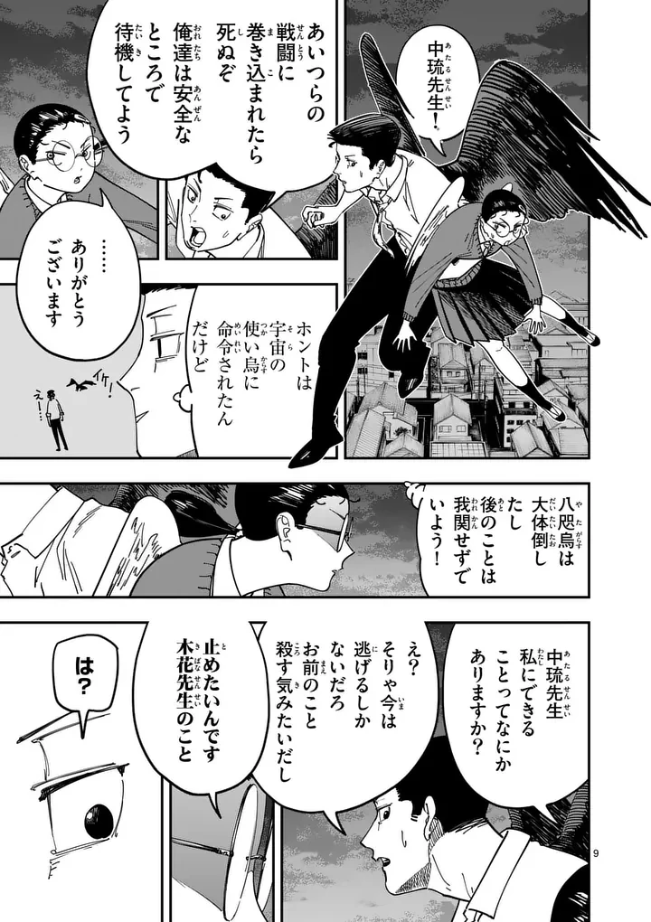 サブソング 第9話 - 9