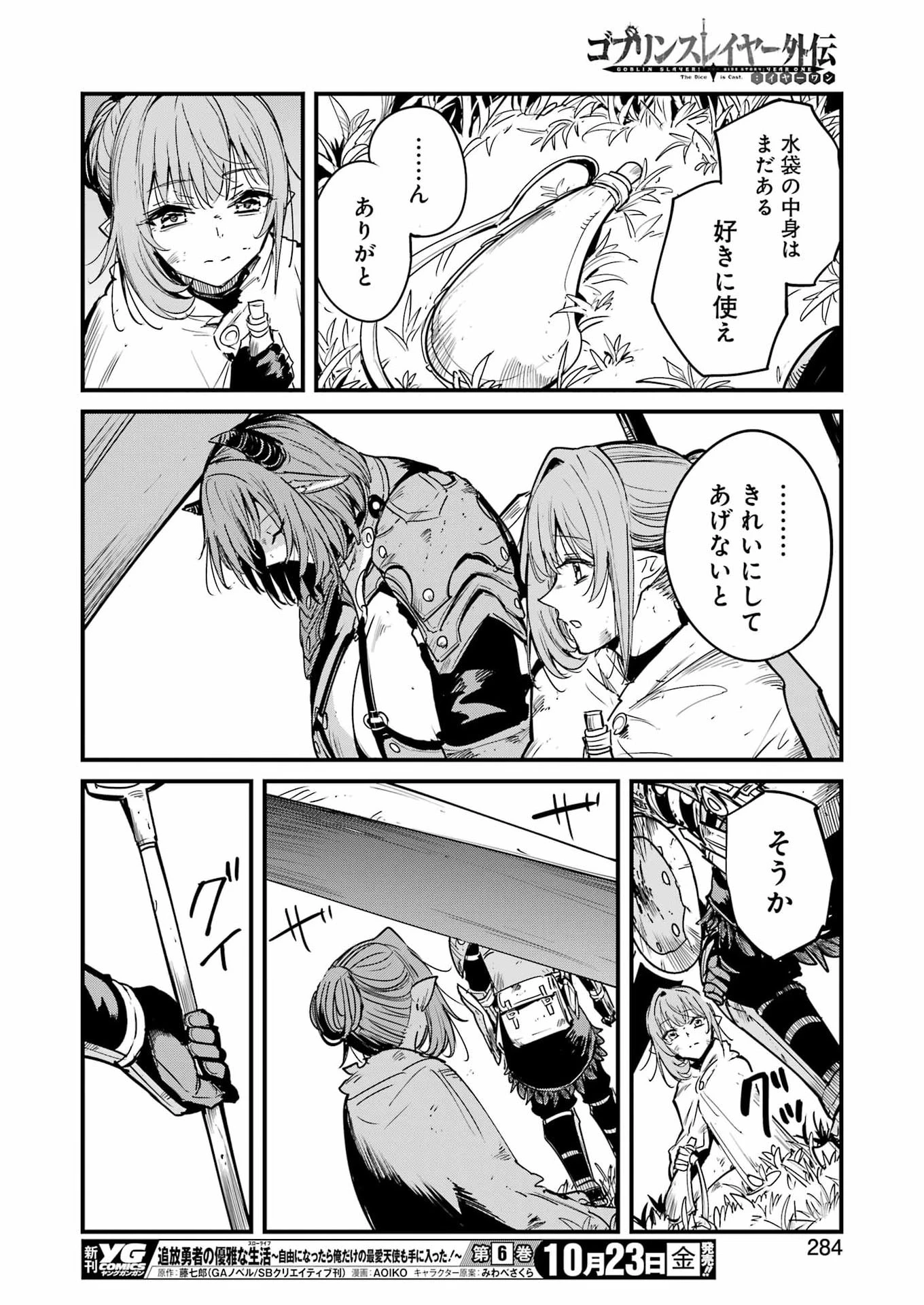 ゴブリンスレイヤー外伝 ：イヤーワン 第136話 - 22