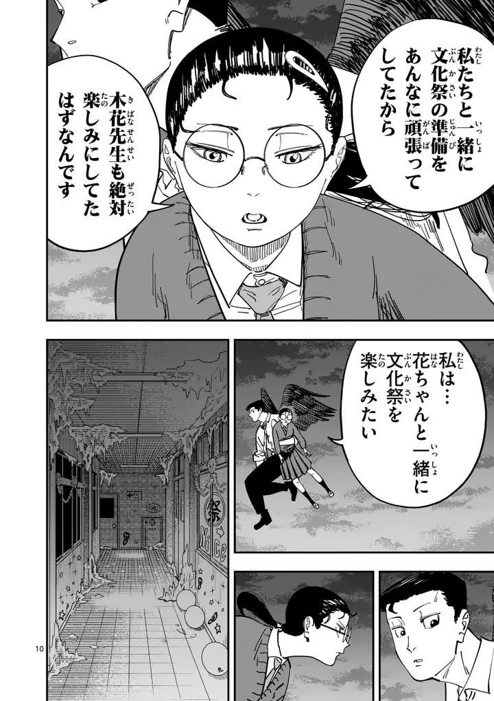 サブソング 第9話 - 10
