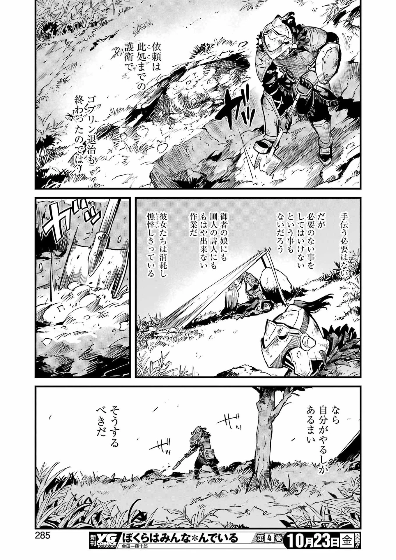ゴブリンスレイヤー外伝 ：イヤーワン 第136話 - 23