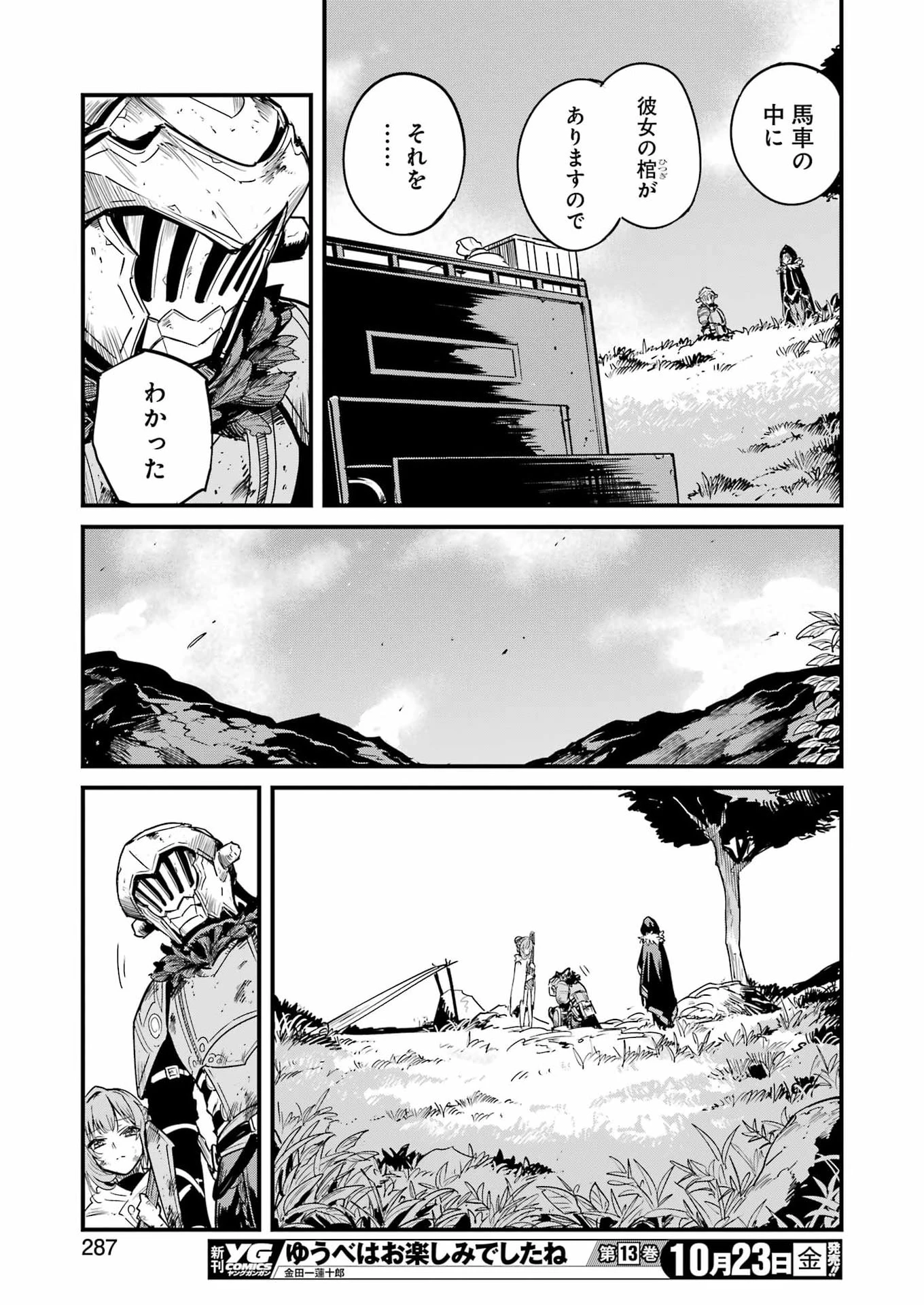 ゴブリンスレイヤー外伝 ：イヤーワン 第136話 - 25
