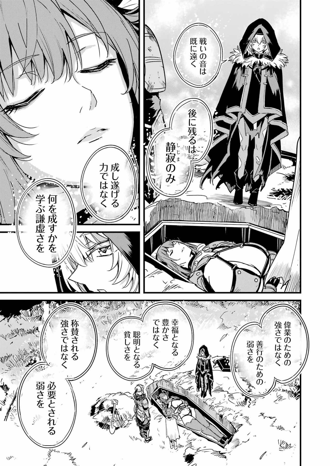 ゴブリンスレイヤー外伝 ：イヤーワン 第136話 - 27