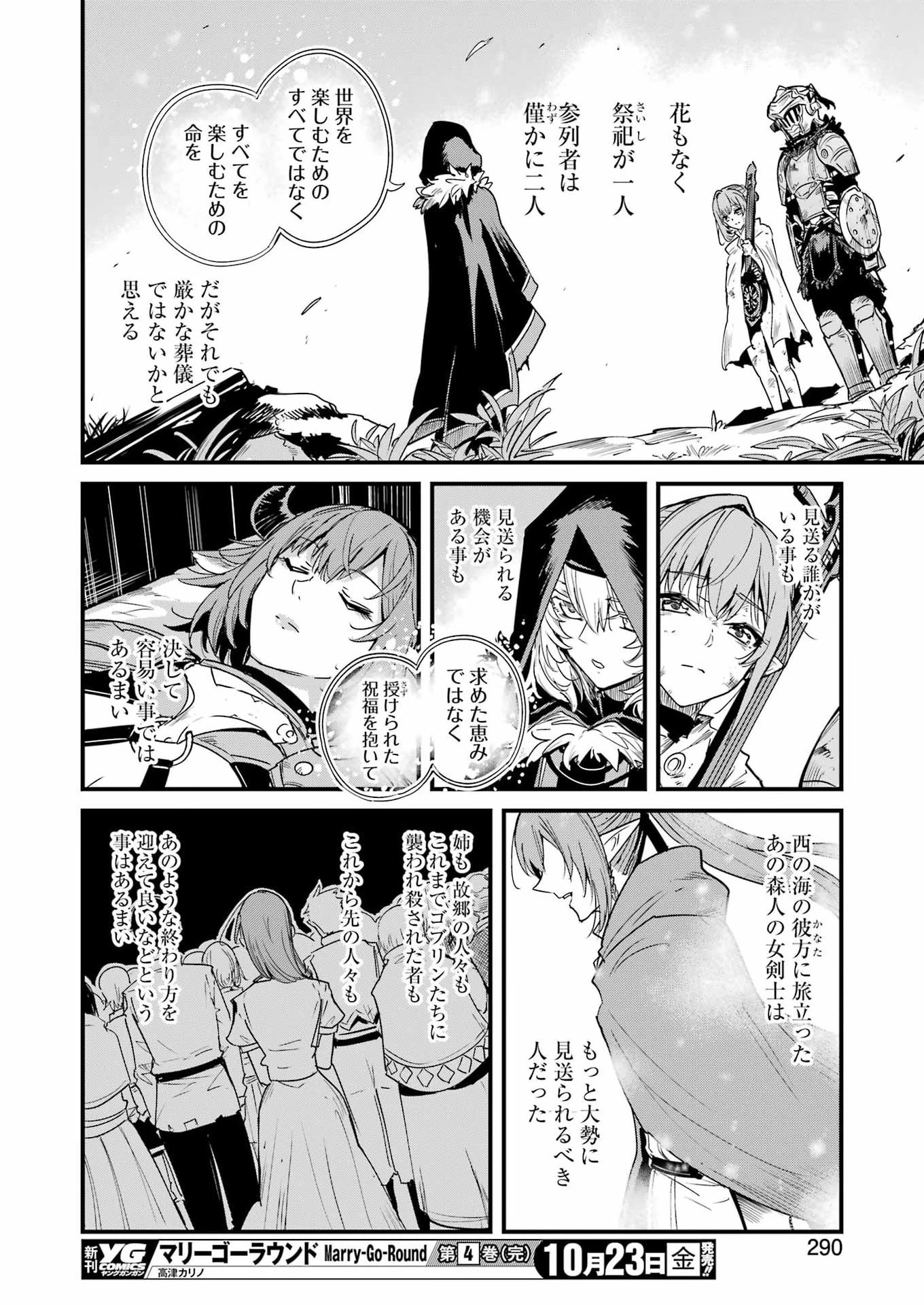 ゴブリンスレイヤー外伝 ：イヤーワン 第136話 - 28