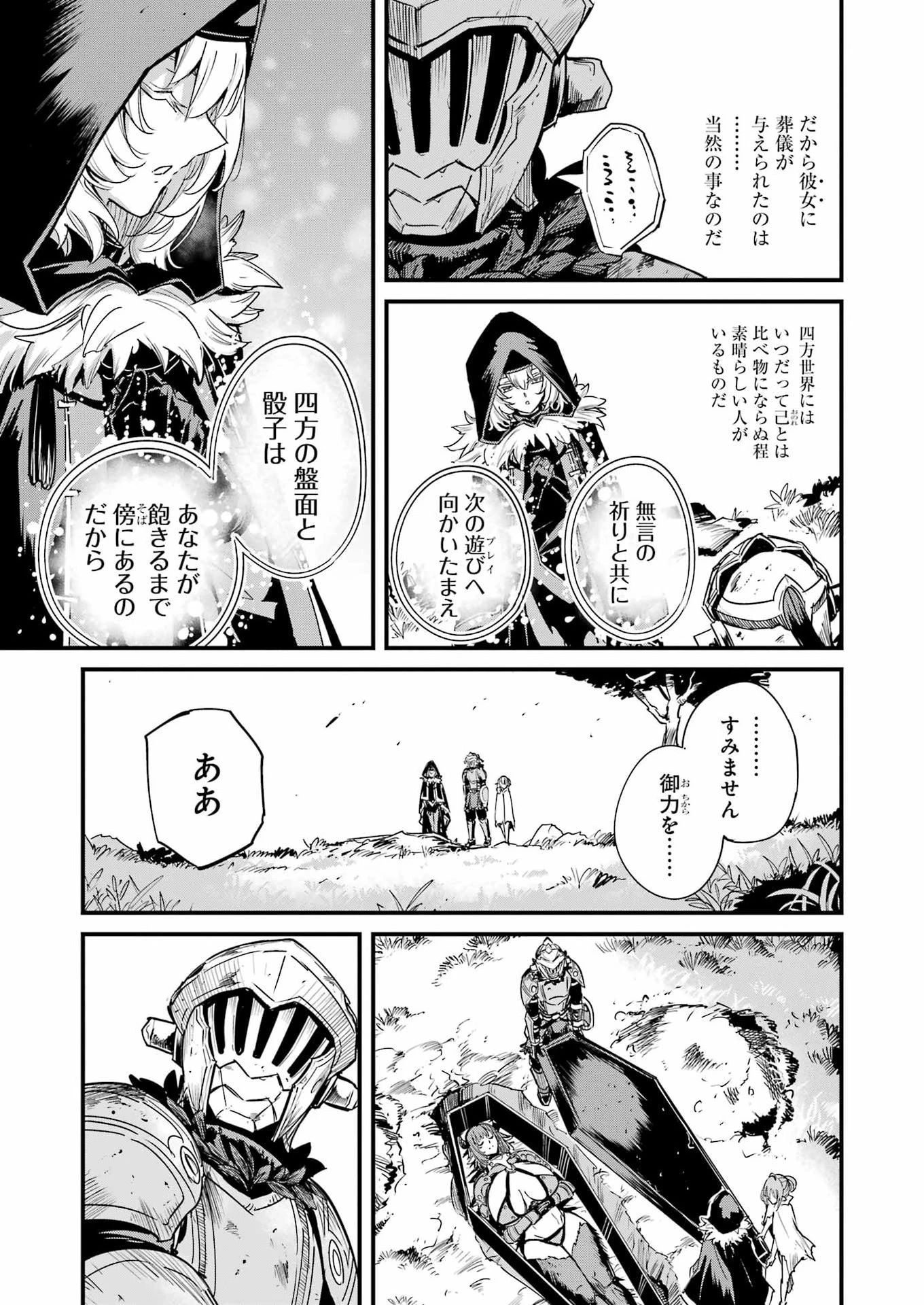 ゴブリンスレイヤー外伝 ：イヤーワン 第136話 - 29