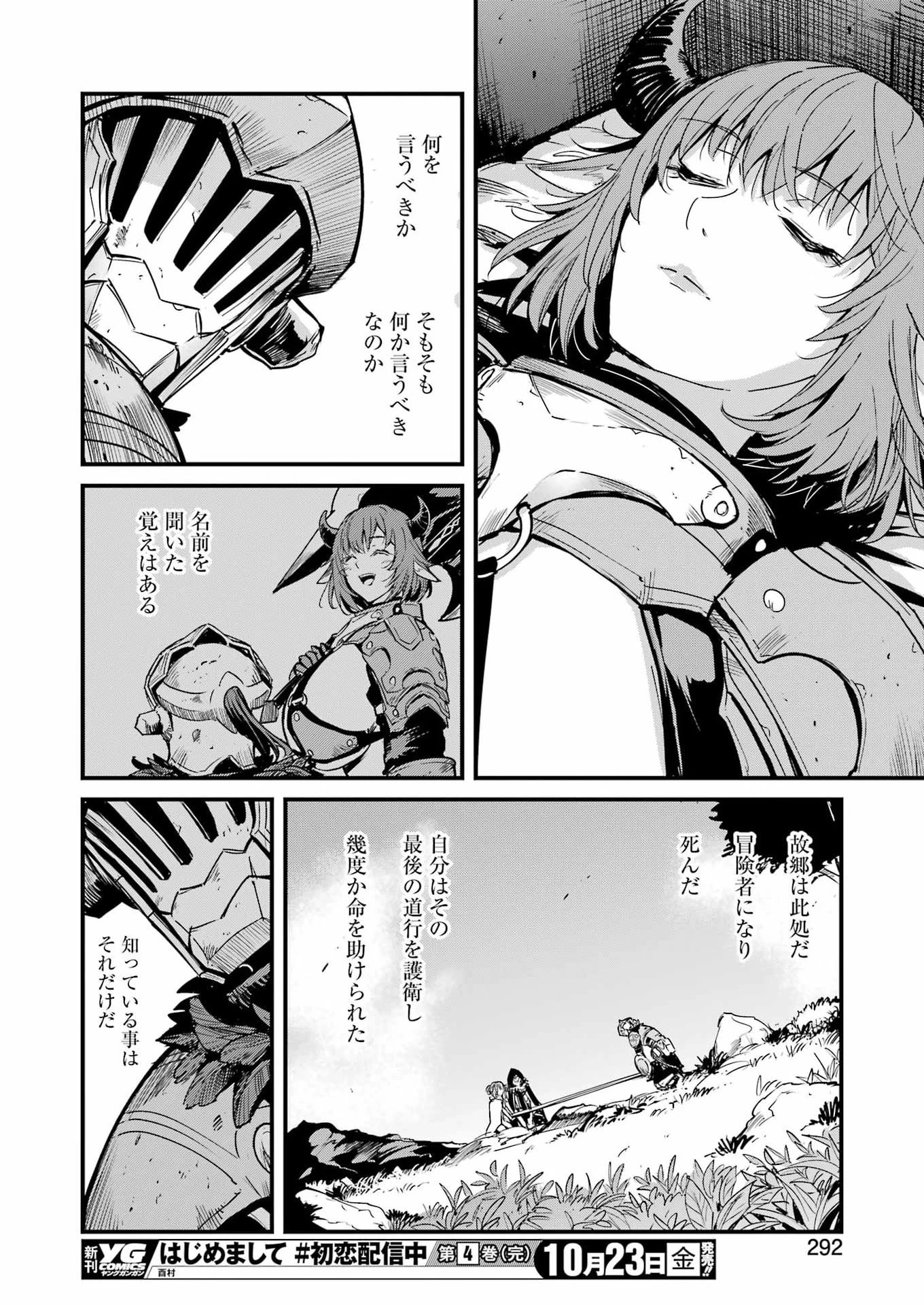 ゴブリンスレイヤー外伝 ：イヤーワン 第136話 - 30