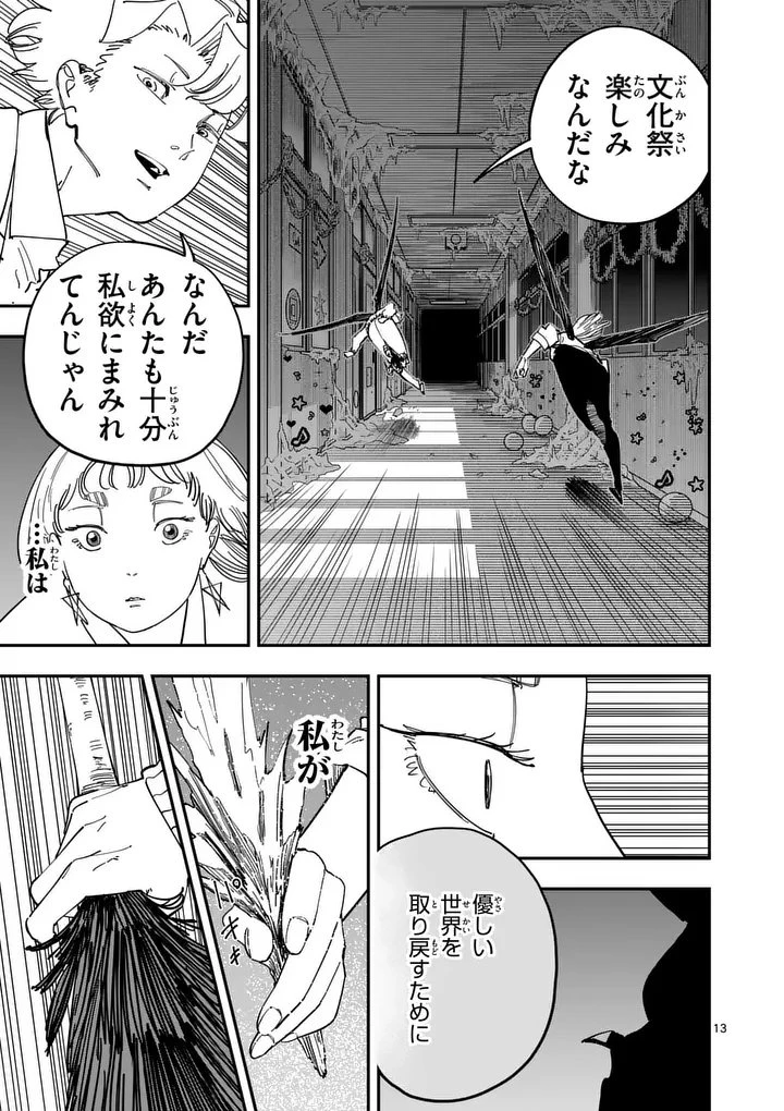 サブソング 第9話 - 13